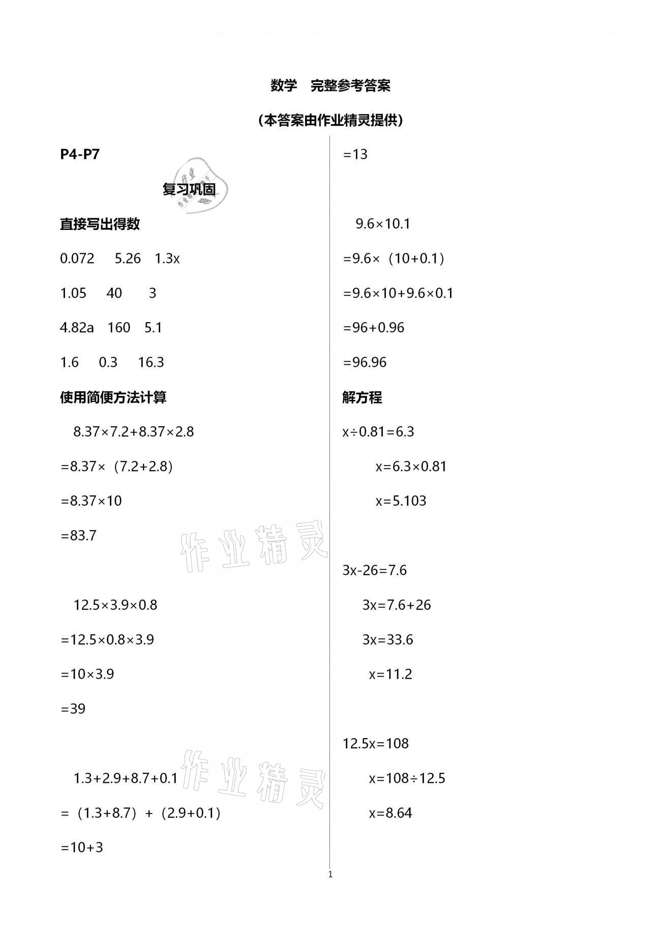 2021年寒假篇假期園地五年級語數(shù)英綜合廣西師范大學(xué)出版社 第4頁