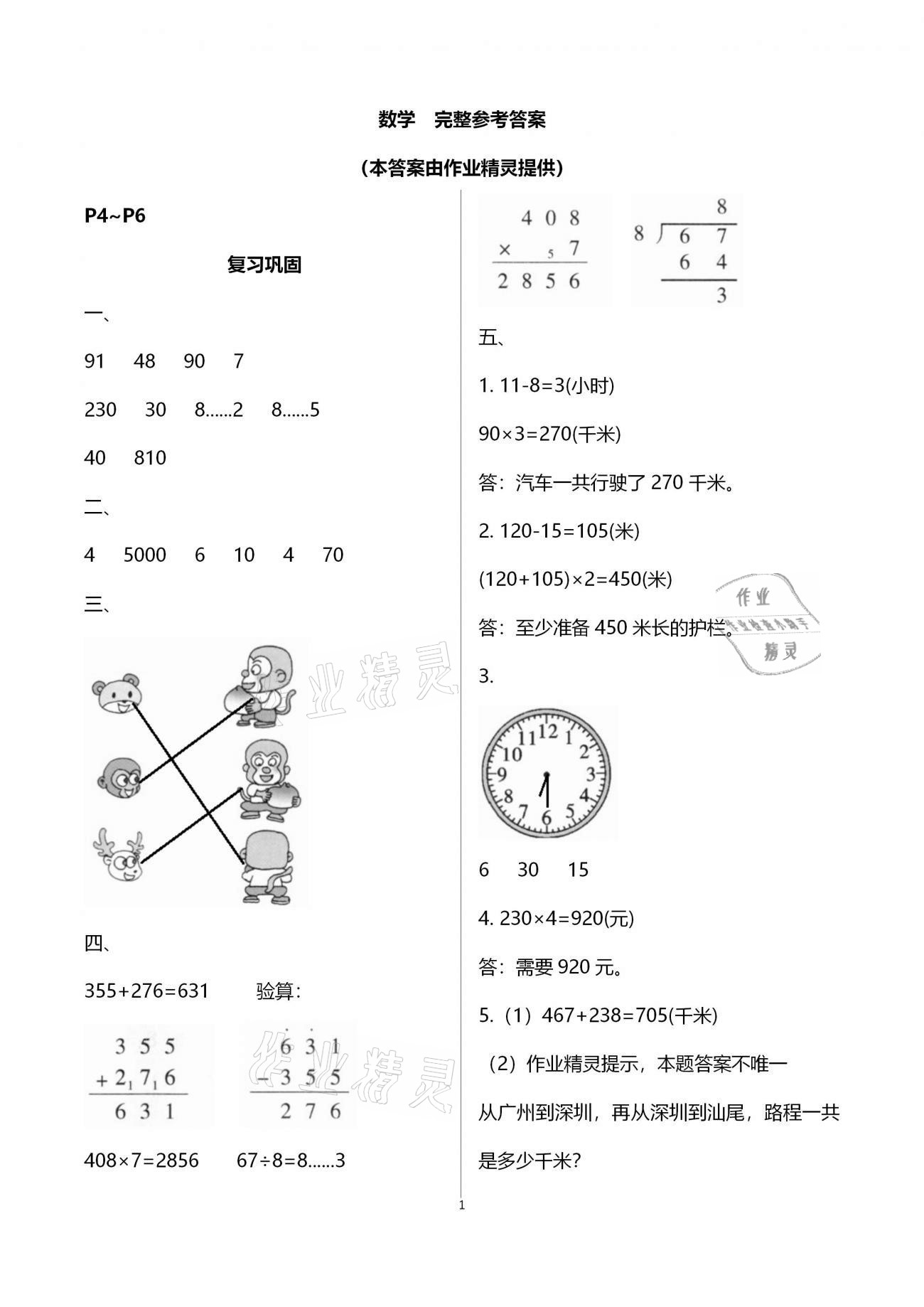 2021年寒假篇假期園地三年級語數英綜合廣西師范大學出版社 第1頁