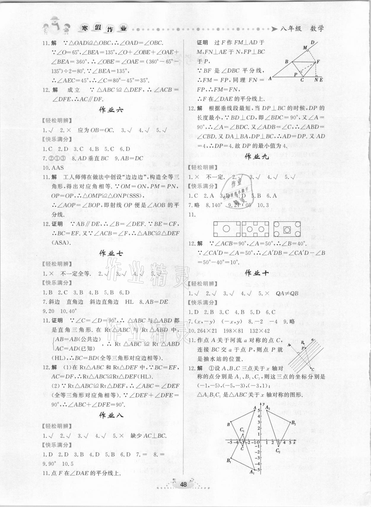 2021年寒假作业八年级数学内蒙古人民出版社 第2页