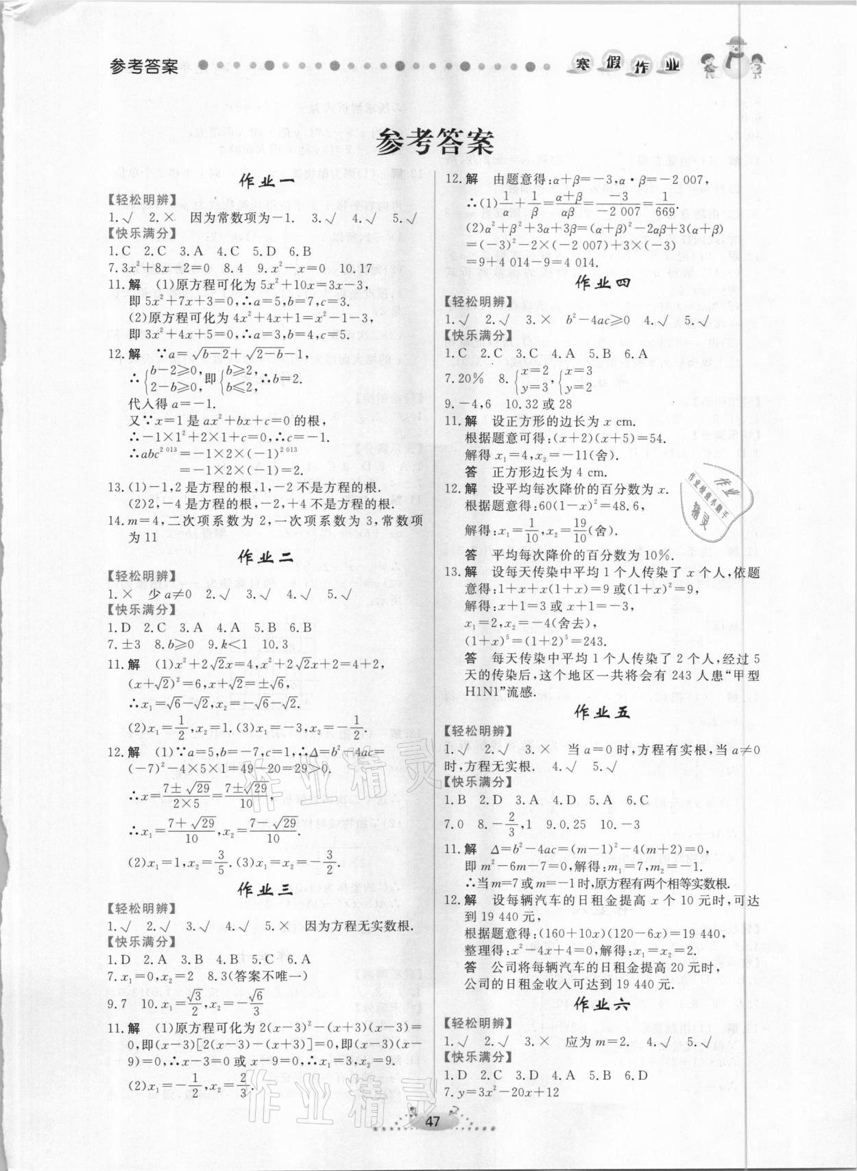 2021年寒假作业九年级数学内蒙古人民出版社 第1页