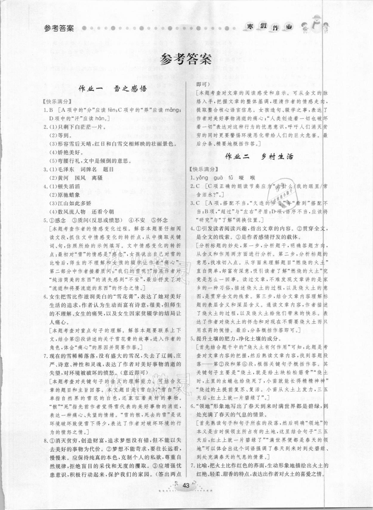 2021年寒假作業(yè)九年級語文內(nèi)蒙古人民出版社 第1頁