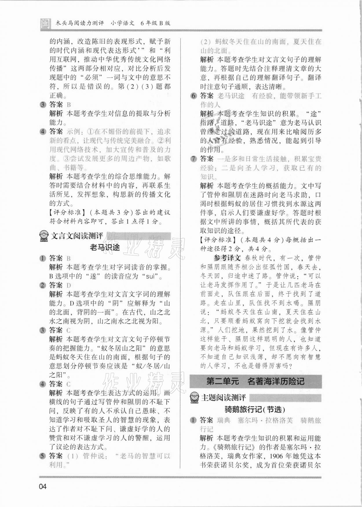 2021年木头马阅读力测评六年级语文部编版B版福建专版 第4页
