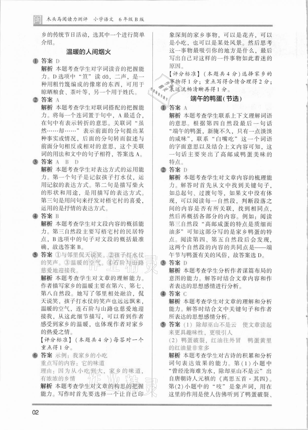 2021年木头马阅读力测评六年级语文部编版B版福建专版 第2页