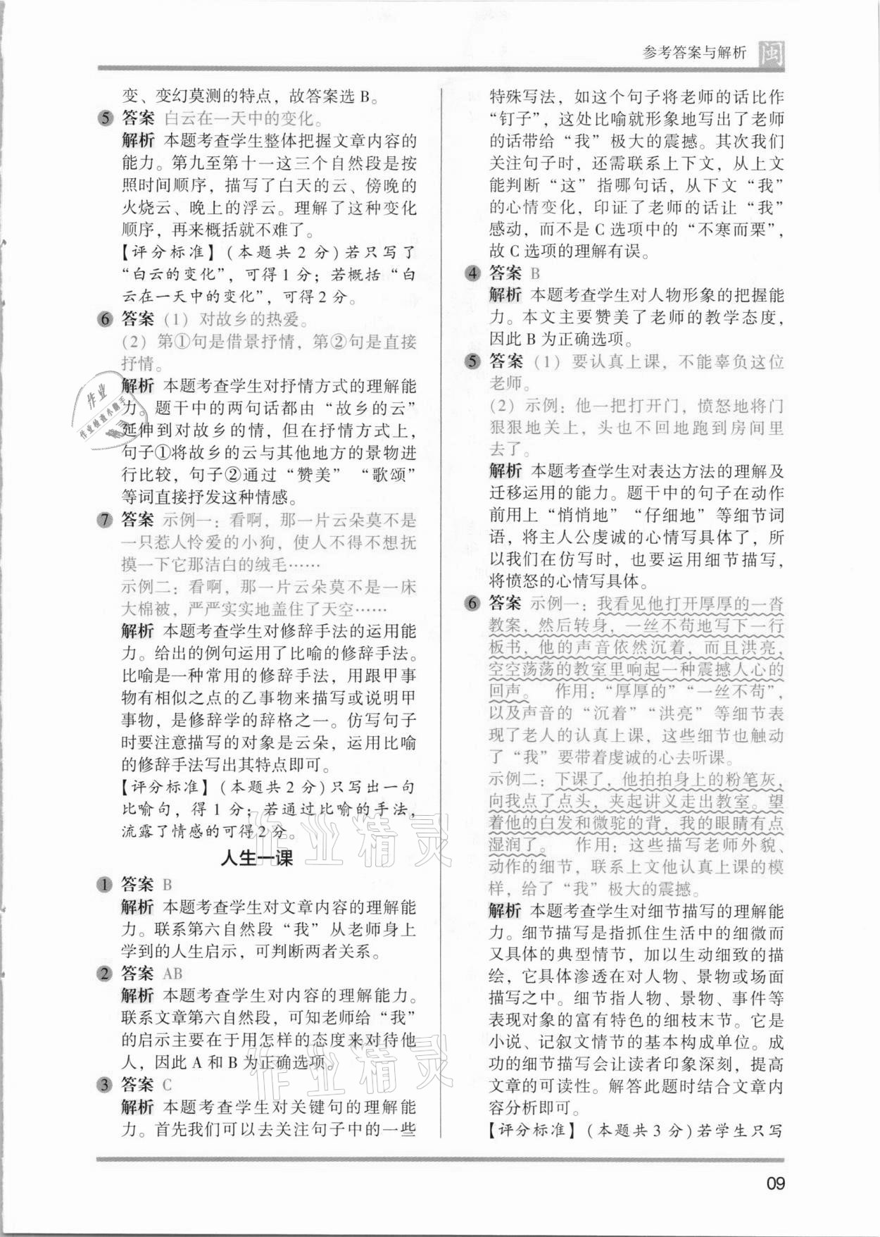 2021年木頭馬閱讀力測評六年級語文部編版B版福建專版&nbsp;第9頁