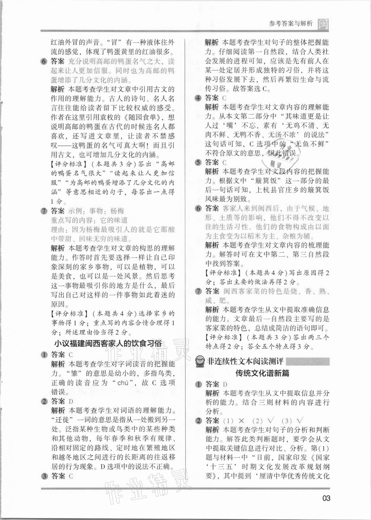 2021年木头马阅读力测评六年级语文部编版B版福建专版 第3页