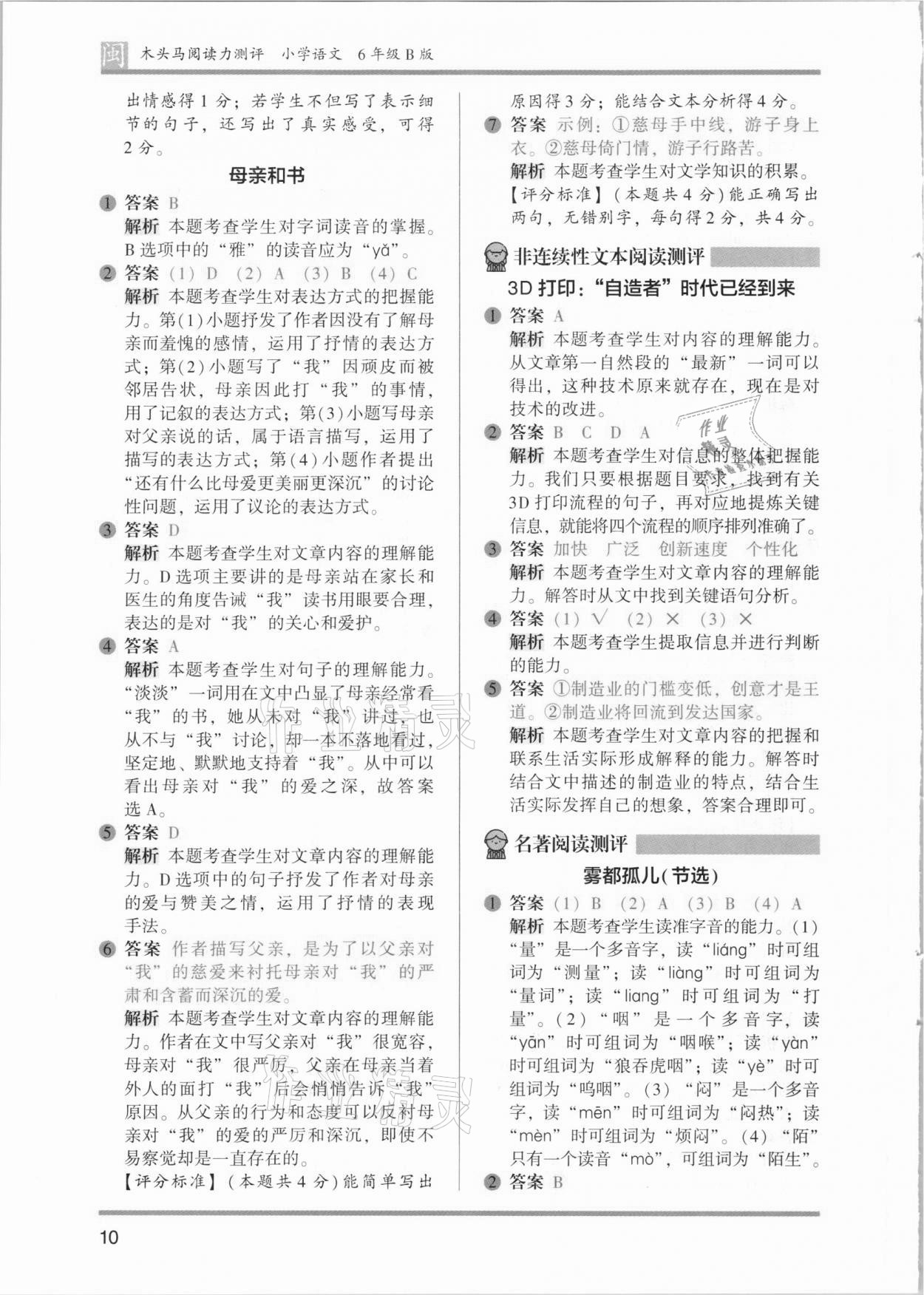 2021年木头马阅读力测评六年级语文部编版B版福建专版 第10页