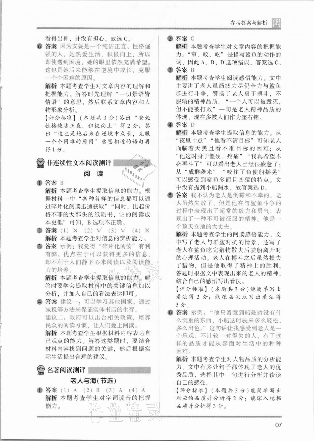 2021年木头马阅读力测评六年级语文部编版B版福建专版 第7页