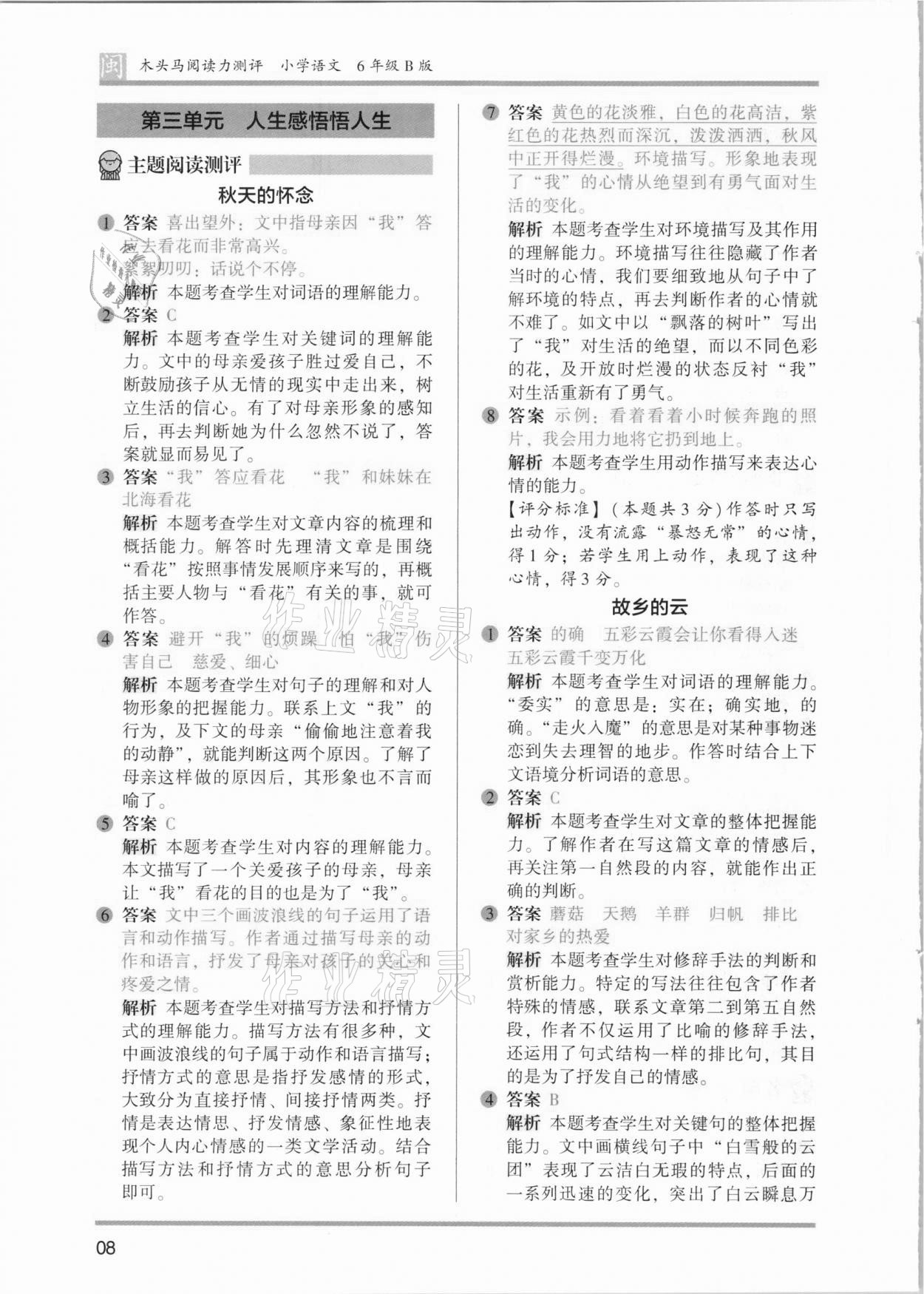 2021年木頭馬閱讀力測(cè)評(píng)六年級(jí)語(yǔ)文部編版B版福建專版&nbsp;第8頁(yè)