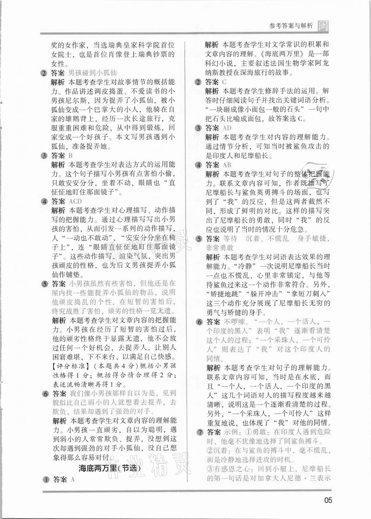 2021年木头马阅读力测评六年级语文部编版B版福建专版 第5页