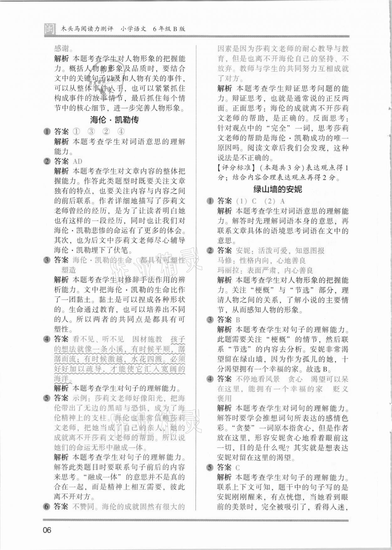 2021年木头马阅读力测评六年级语文部编版B版福建专版 第6页