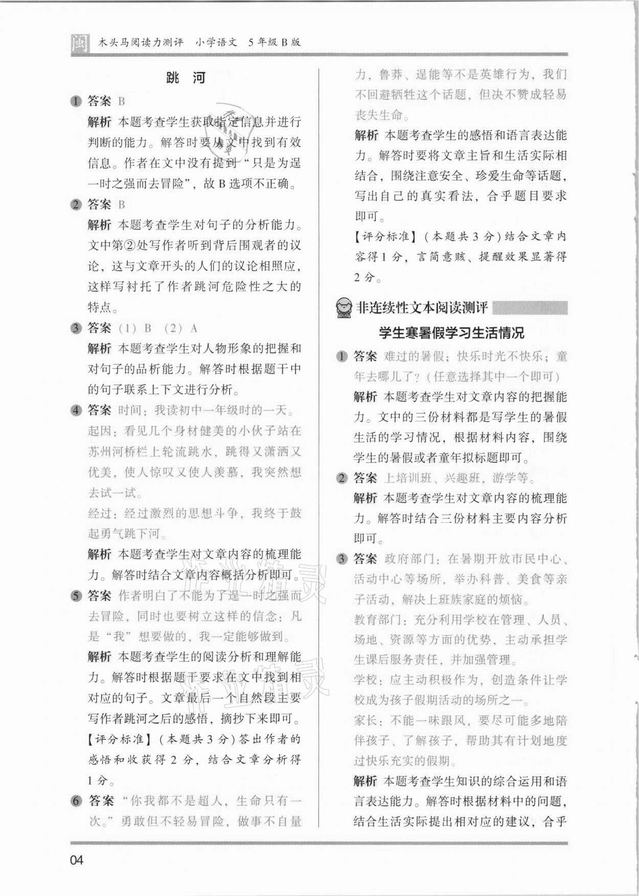 2021年木頭馬閱讀力測(cè)評(píng)五年級(jí)語(yǔ)文部編版B版福建專(zhuān)版 第4頁(yè)