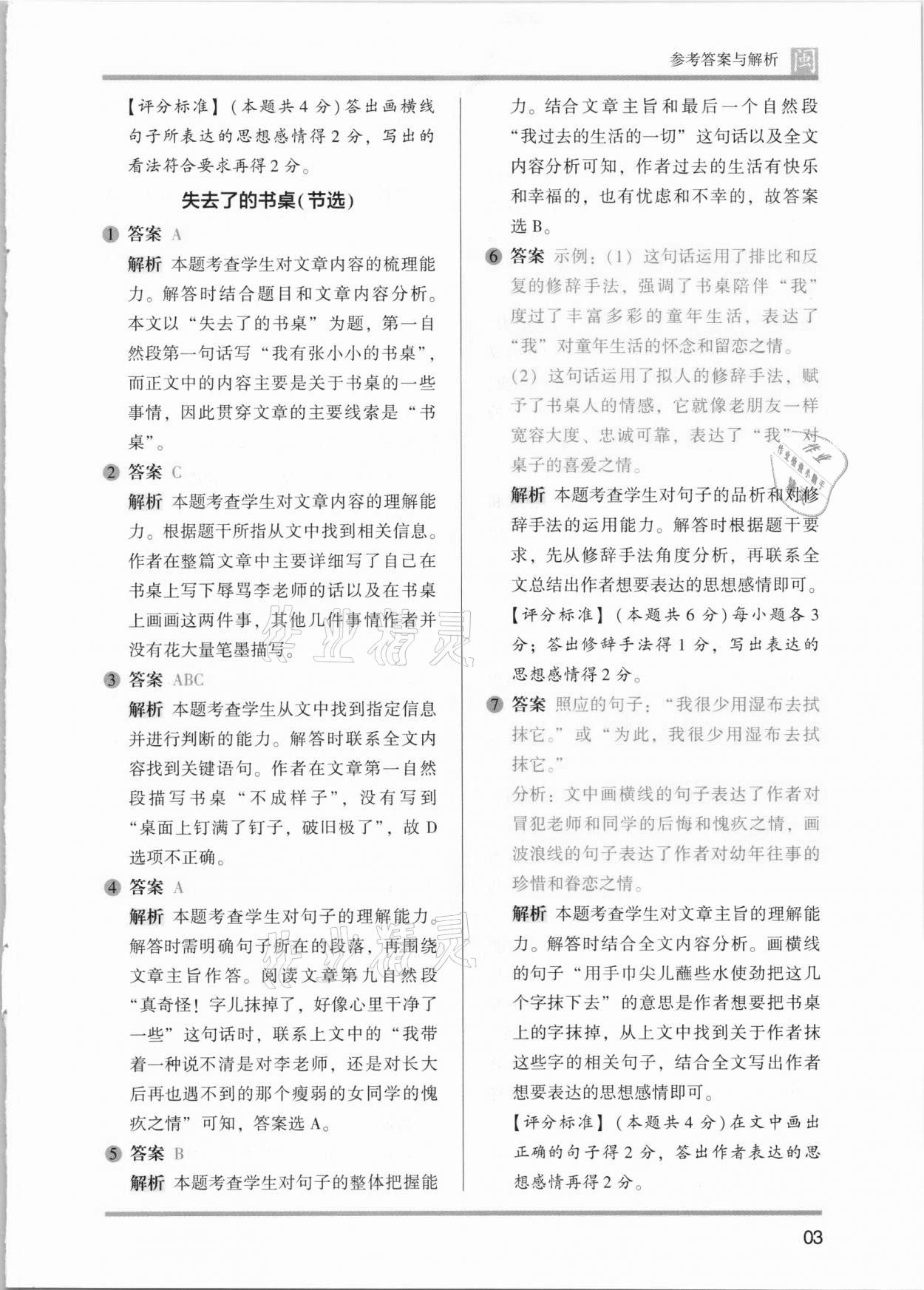 2021年木頭馬閱讀力測評五年級語文部編版B版福建專版 第3頁