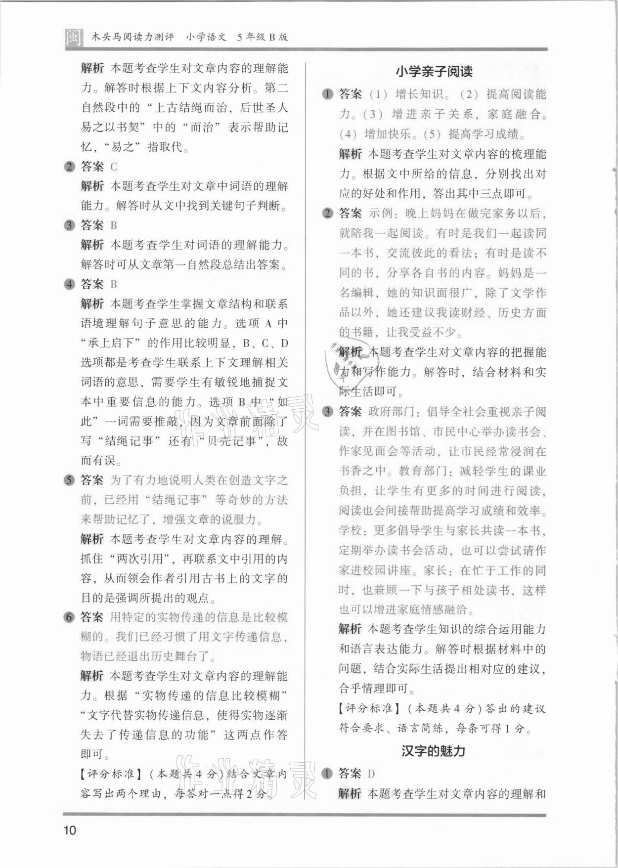 2021年木頭馬閱讀力測(cè)評(píng)五年級(jí)語(yǔ)文部編版B版福建專版 第10頁(yè)