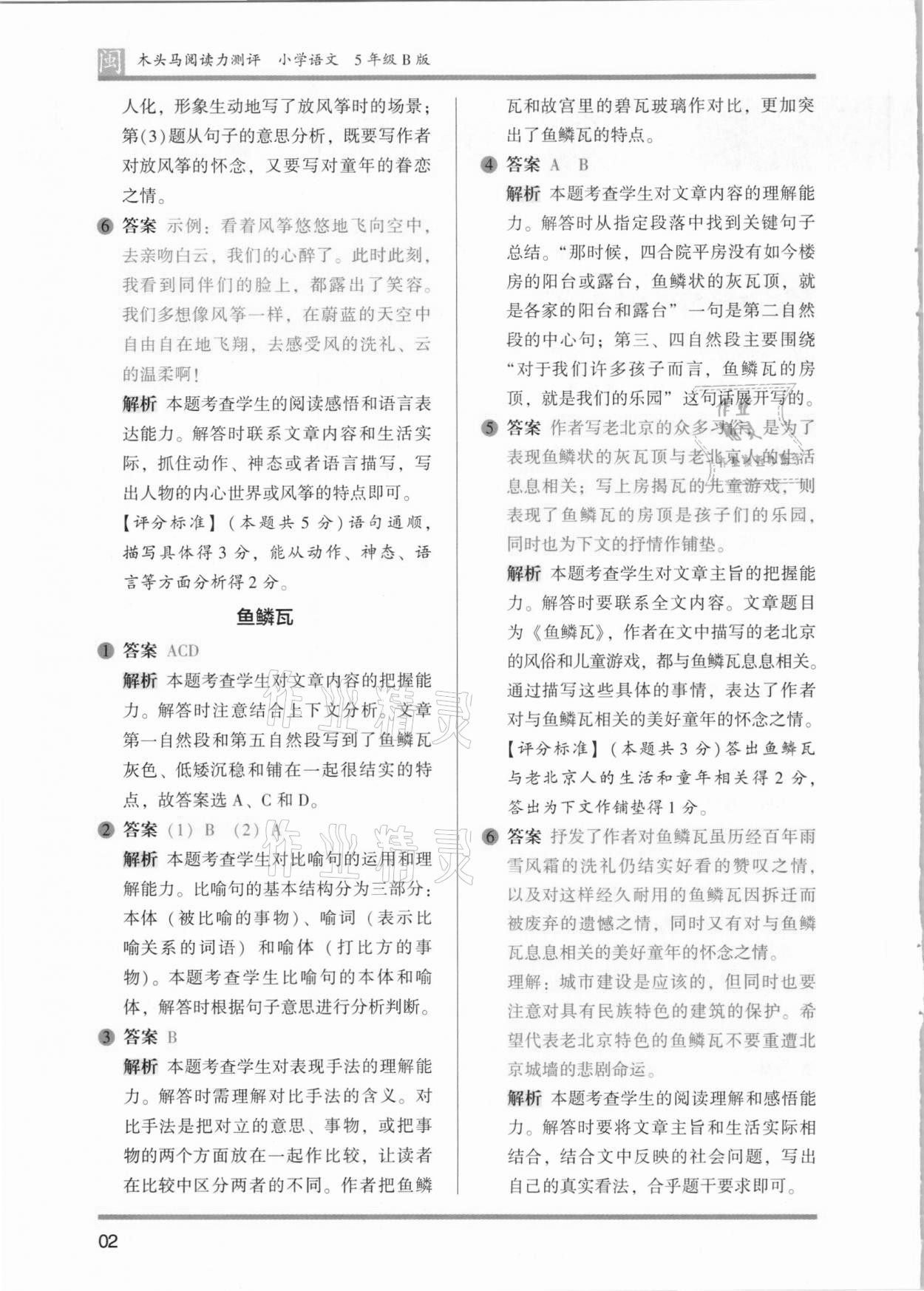 2021年木头马阅读力测评五年级语文部编版B版福建专版 第2页