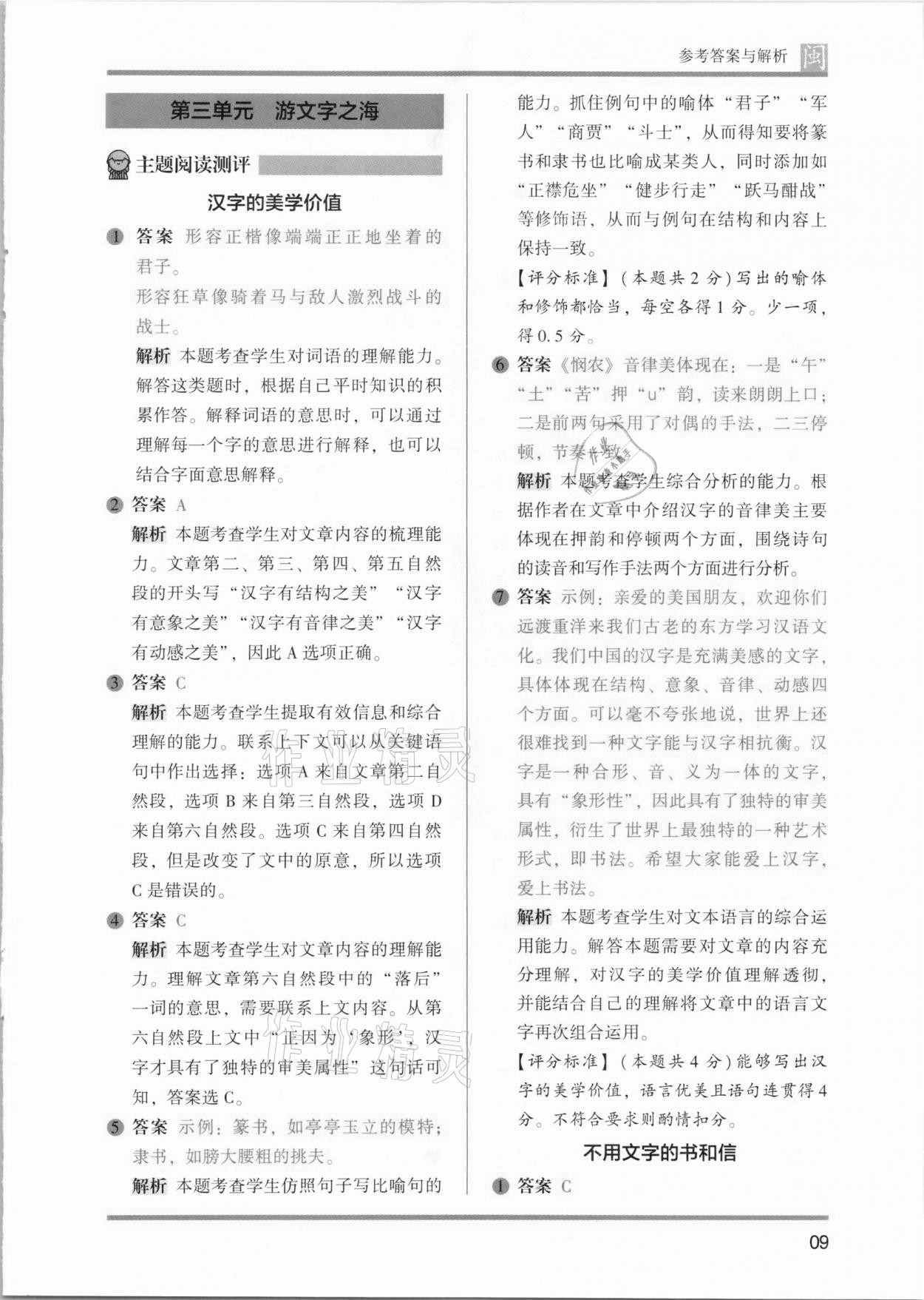 2021年木頭馬閱讀力測評五年級語文部編版B版福建專版 第9頁