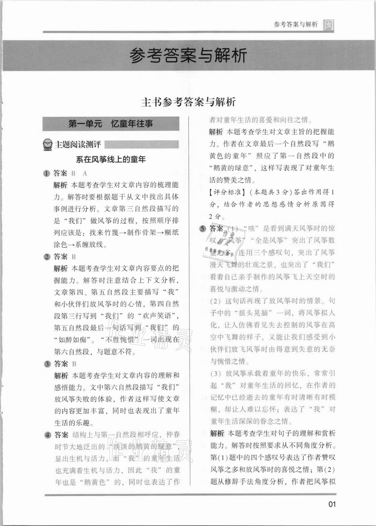 2021年木頭馬閱讀力測評五年級語文部編版B版福建專版 第1頁