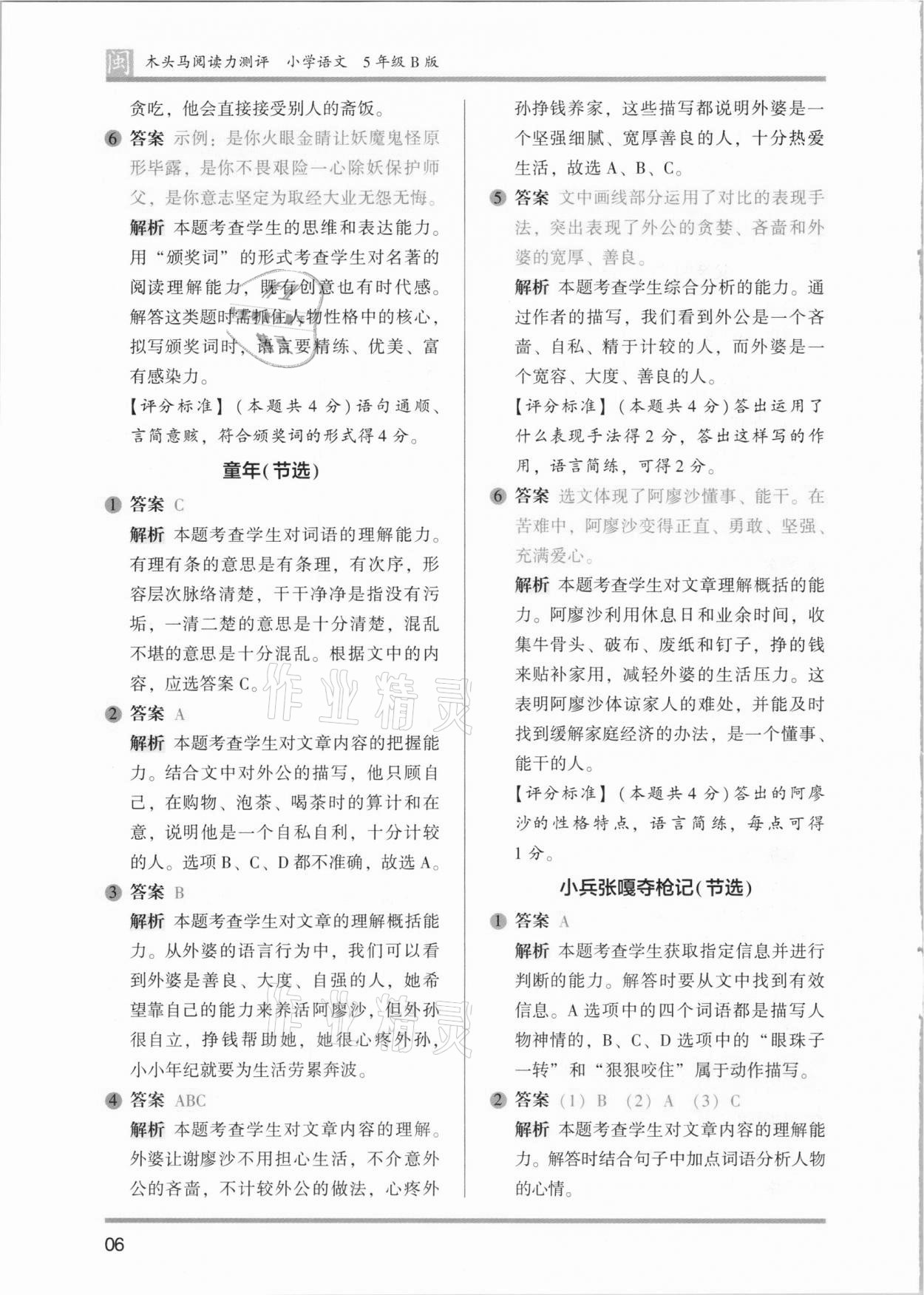 2021年木頭馬閱讀力測(cè)評(píng)五年級(jí)語(yǔ)文部編版B版福建專版 第6頁(yè)