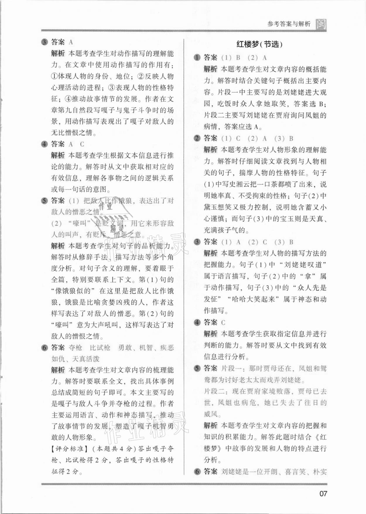 2021年木頭馬閱讀力測評五年級語文部編版B版福建專版 第7頁