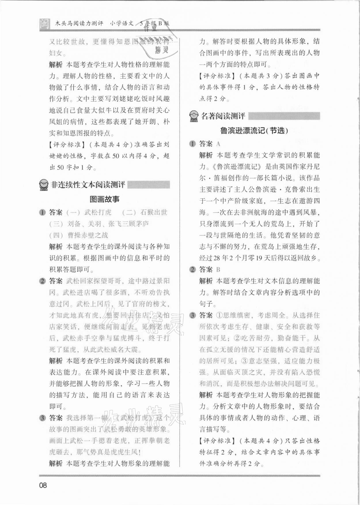 2021年木頭馬閱讀力測評五年級語文部編版B版福建專版 第8頁