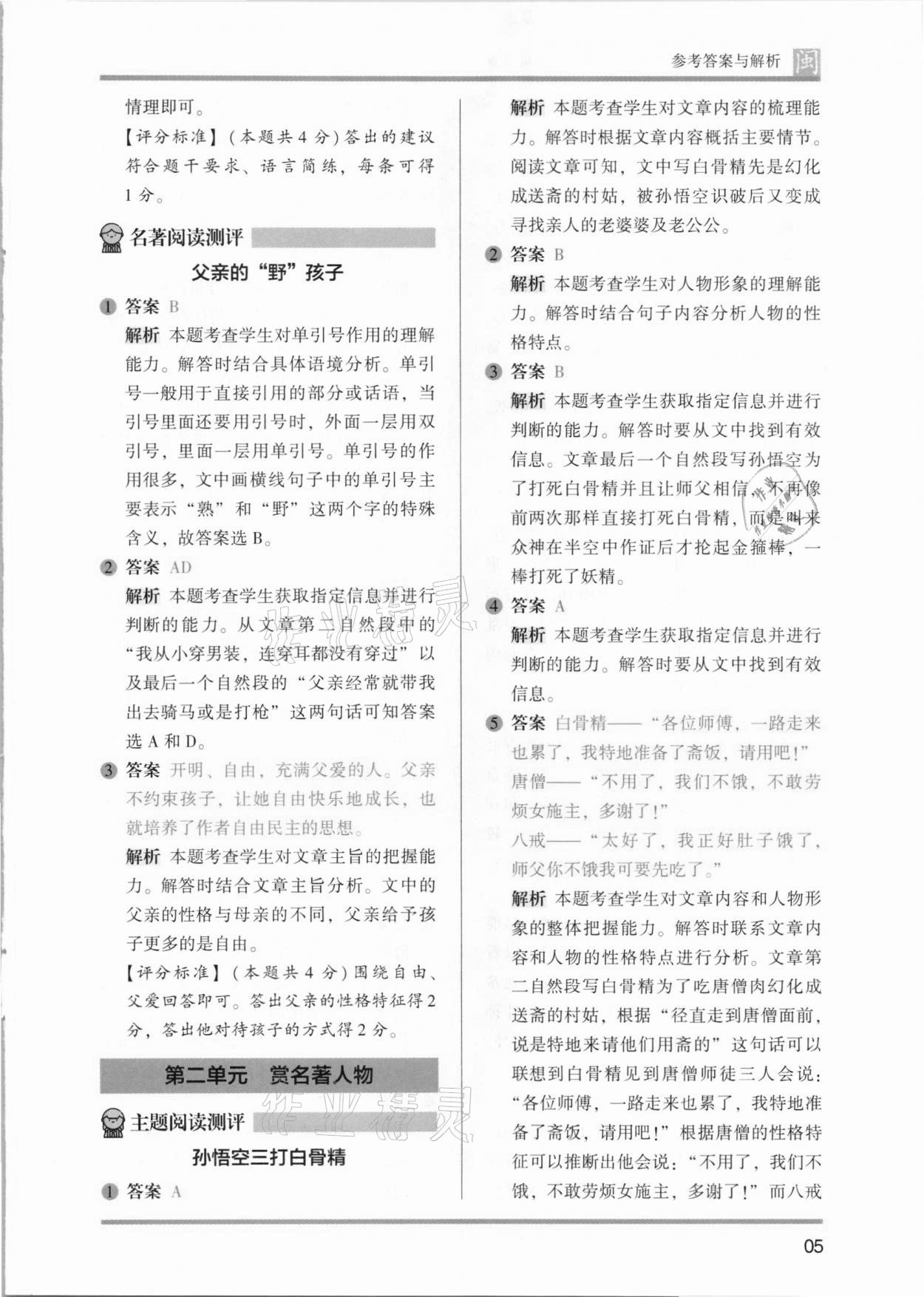 2021年木頭馬閱讀力測評五年級語文部編版B版福建專版 第5頁