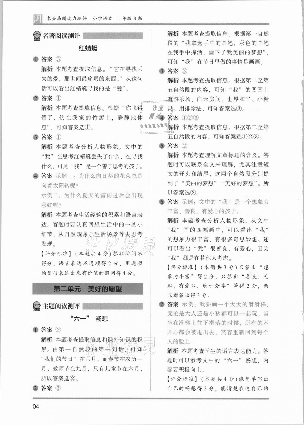2021年木頭馬閱讀力測評一年級語文部編版B版福建專版 第4頁