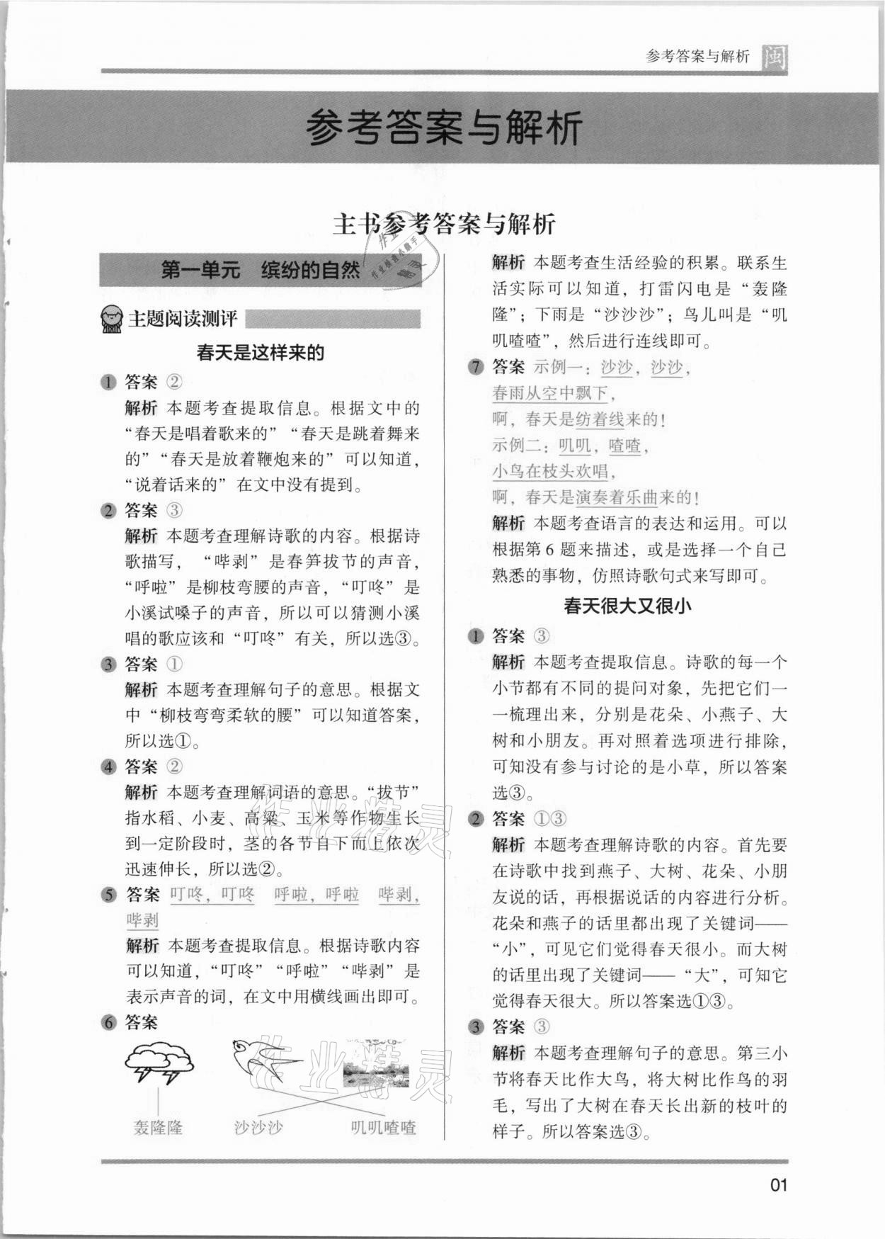 2021年木頭馬閱讀力測評一年級語文部編版B版福建專版 第1頁