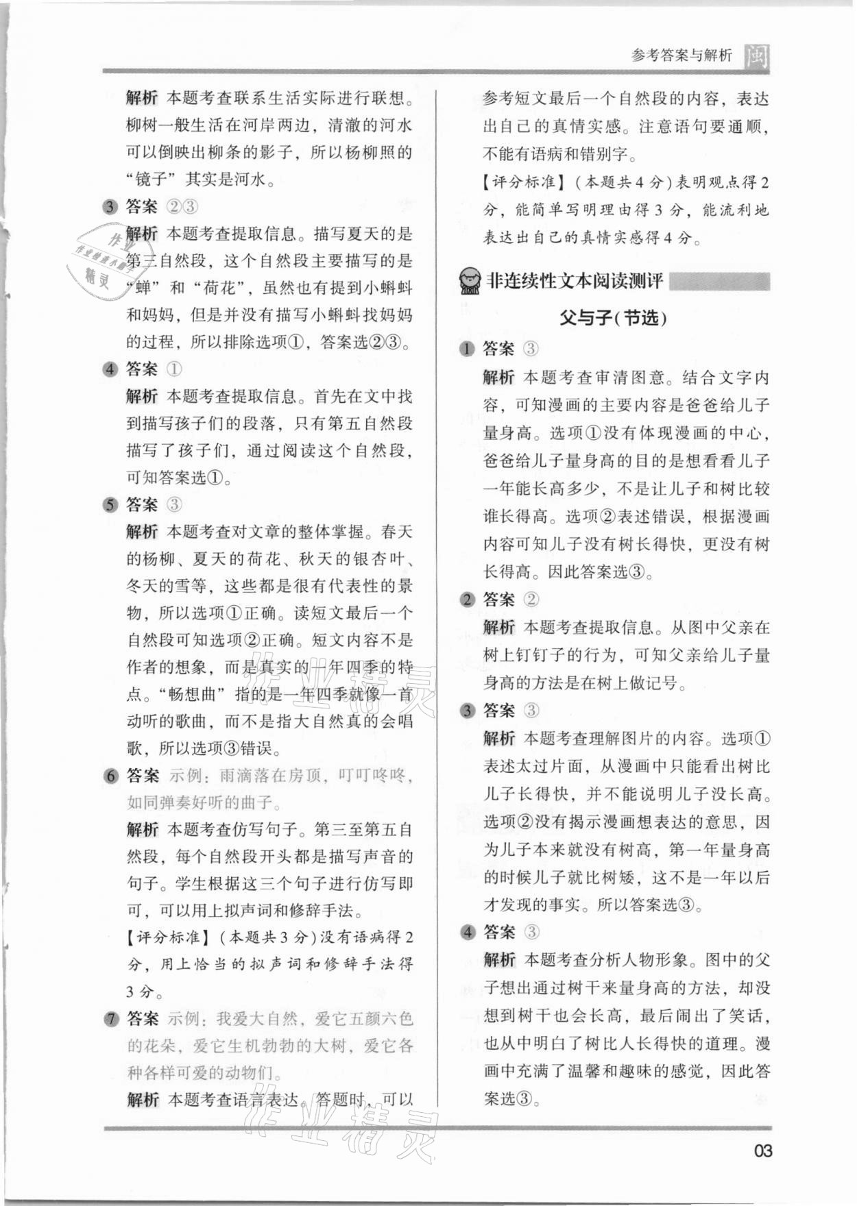 2021年木頭馬閱讀力測(cè)評(píng)一年級(jí)語(yǔ)文部編版B版福建專版 第3頁(yè)