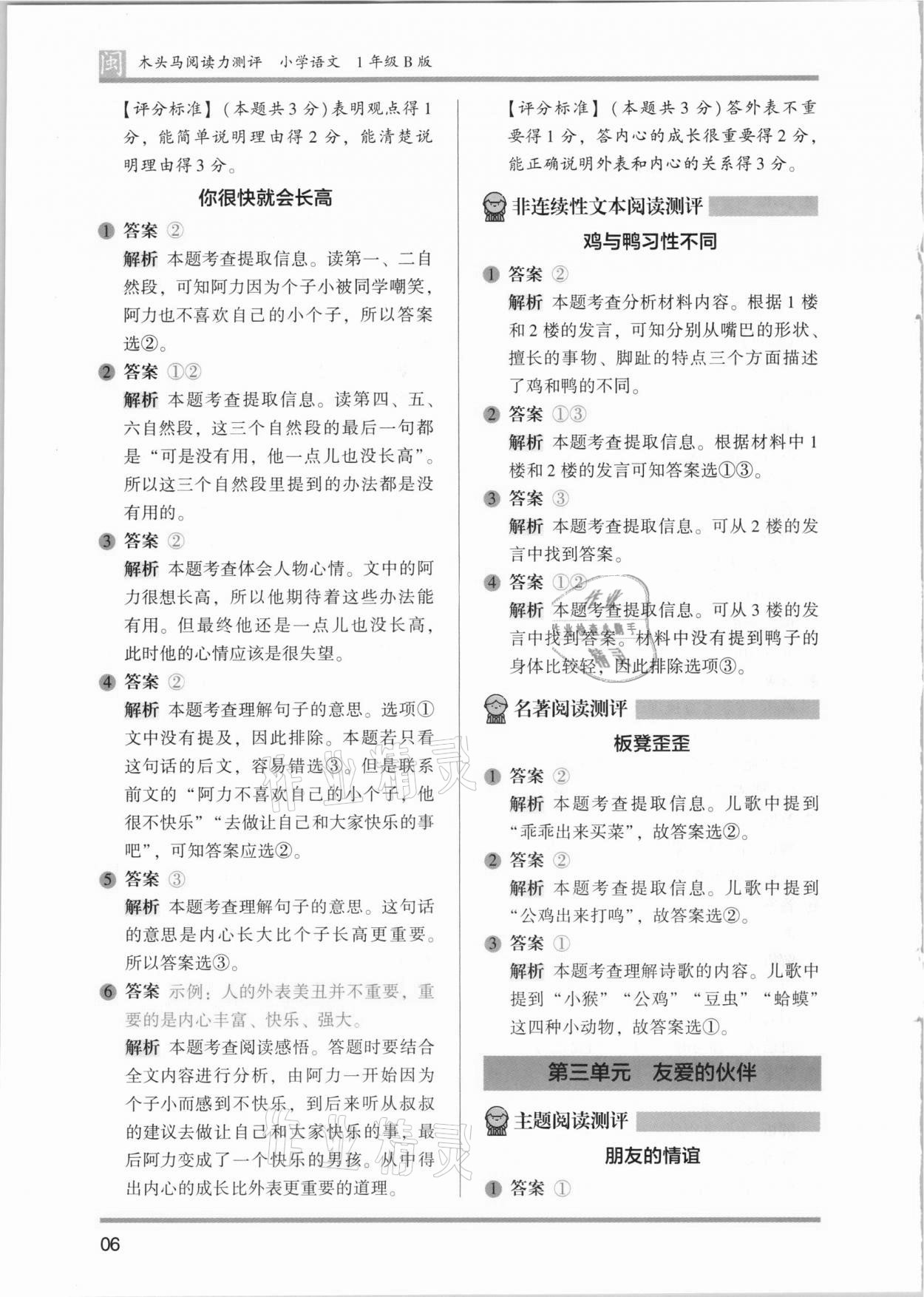 2021年木頭馬閱讀力測(cè)評(píng)一年級(jí)語(yǔ)文部編版B版福建專版 第6頁(yè)