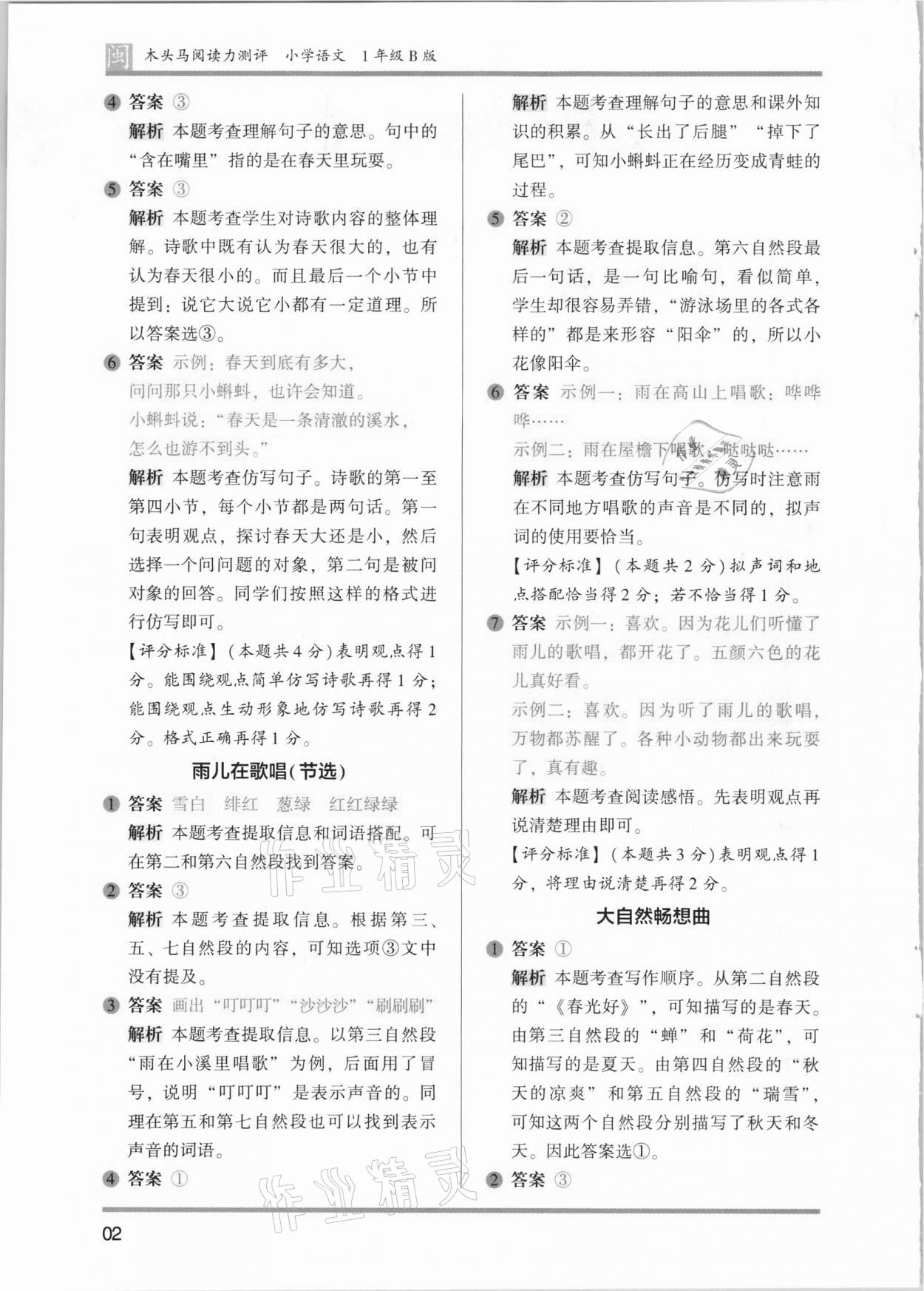 2021年木頭馬閱讀力測(cè)評(píng)一年級(jí)語(yǔ)文部編版B版福建專版 第2頁(yè)