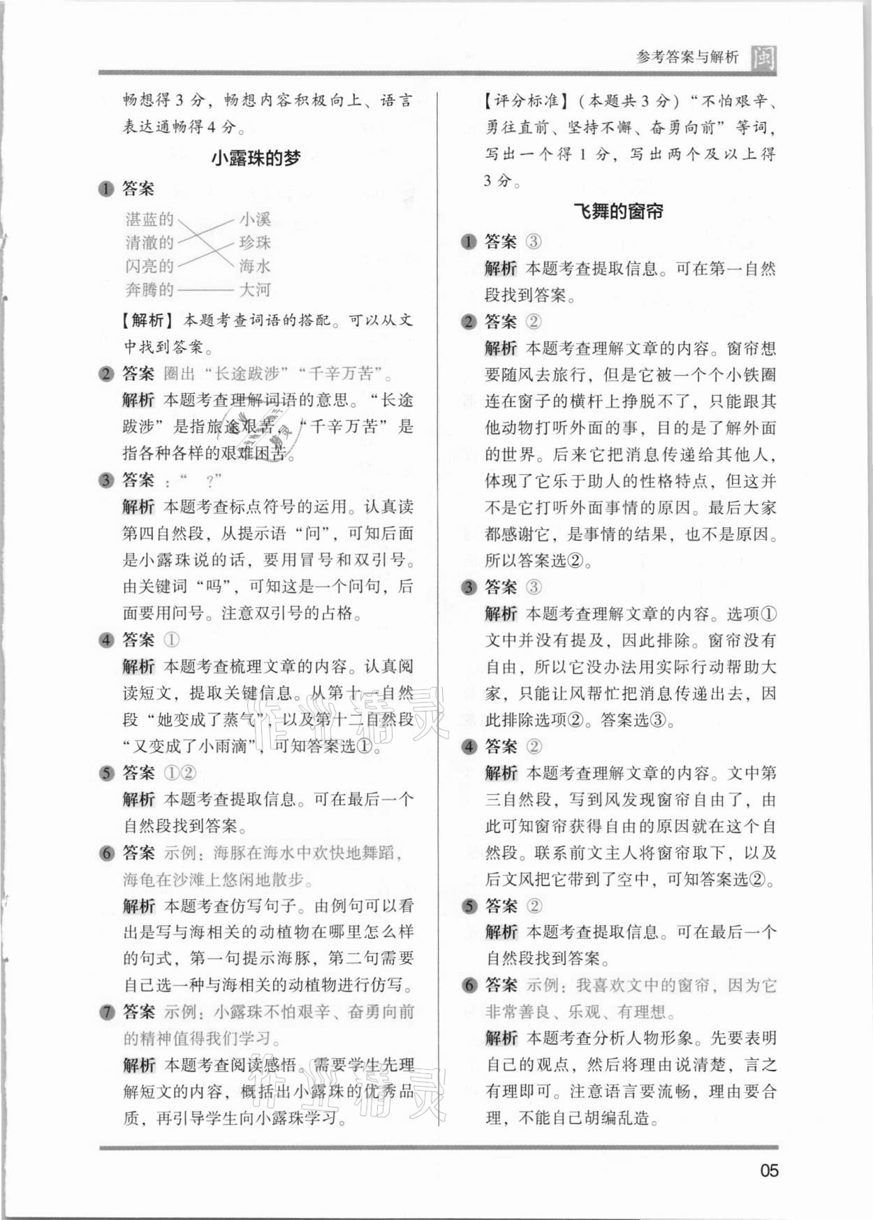 2021年木頭馬閱讀力測(cè)評(píng)一年級(jí)語文部編版B版福建專版 第5頁