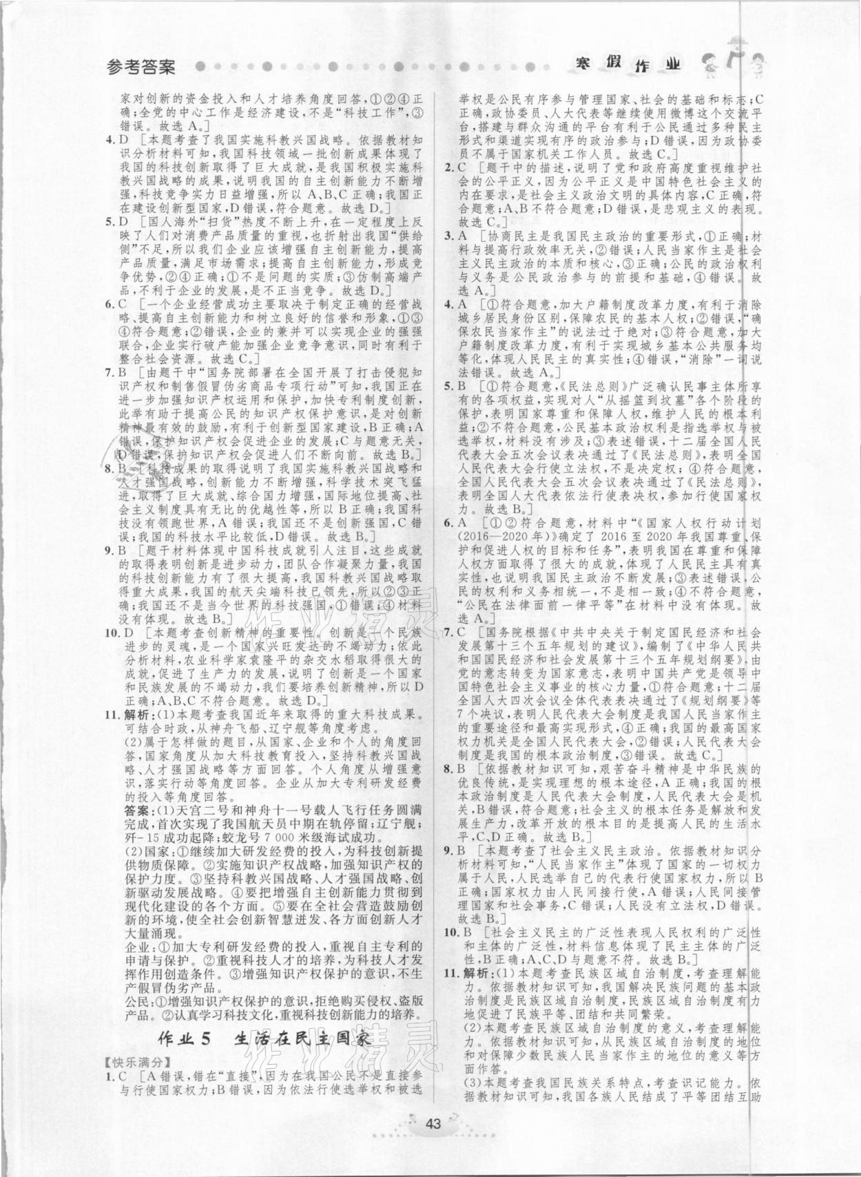 2021年寒假作業(yè)九年級(jí)思想品德內(nèi)蒙古人民出版社 第3頁(yè)