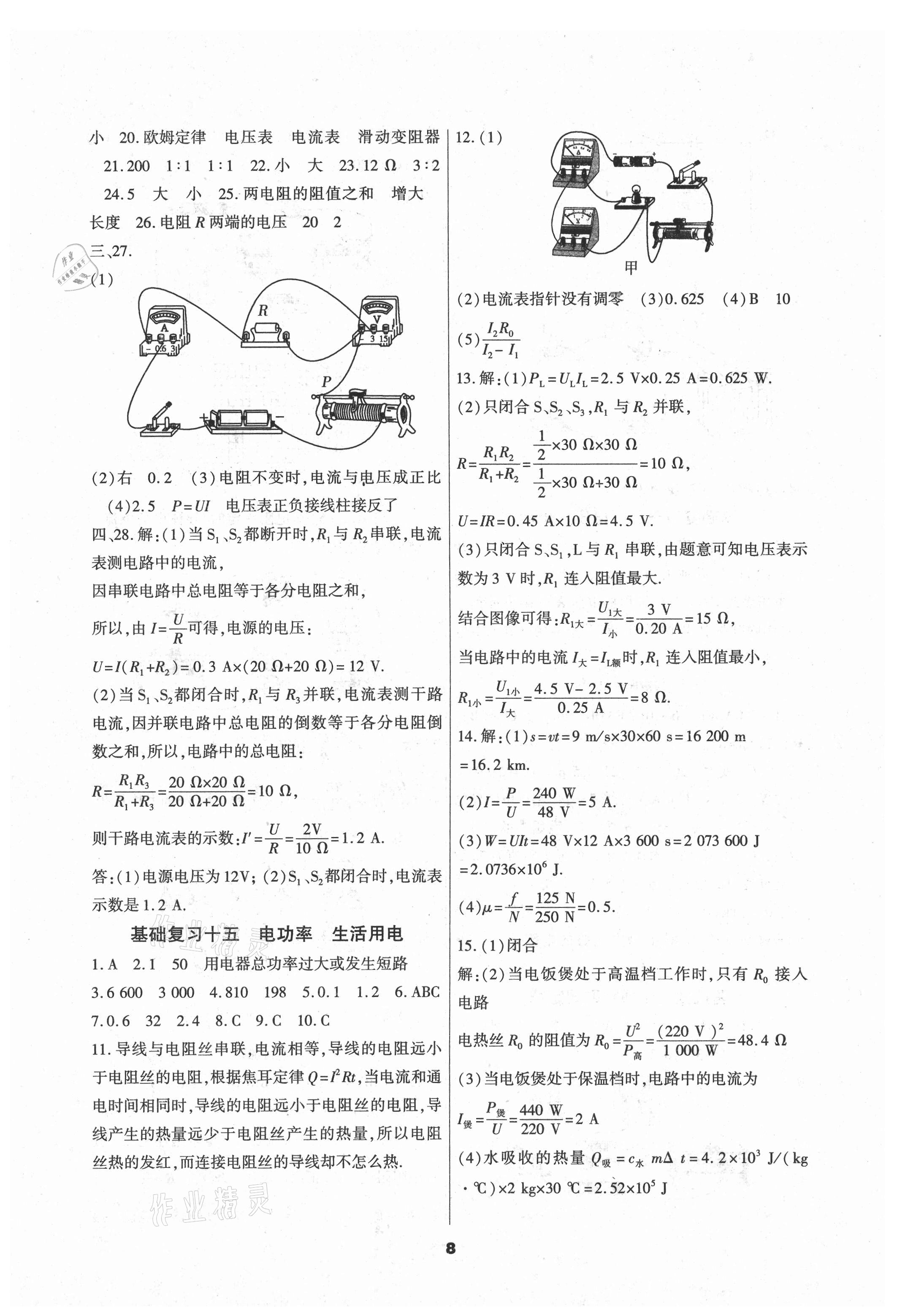 2021年中考一線題物理 參考答案第8頁