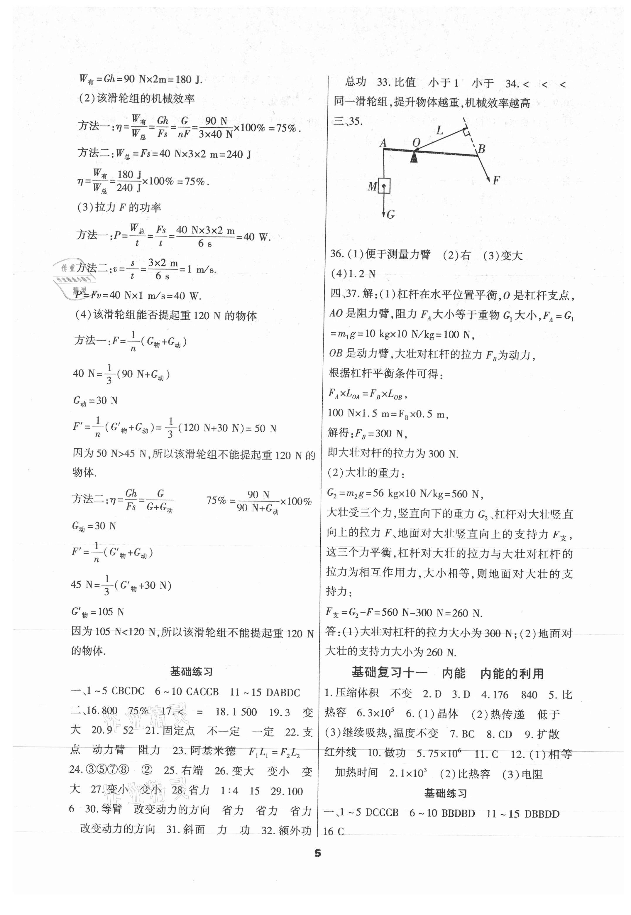 2021年中考一线题物理 参考答案第5页