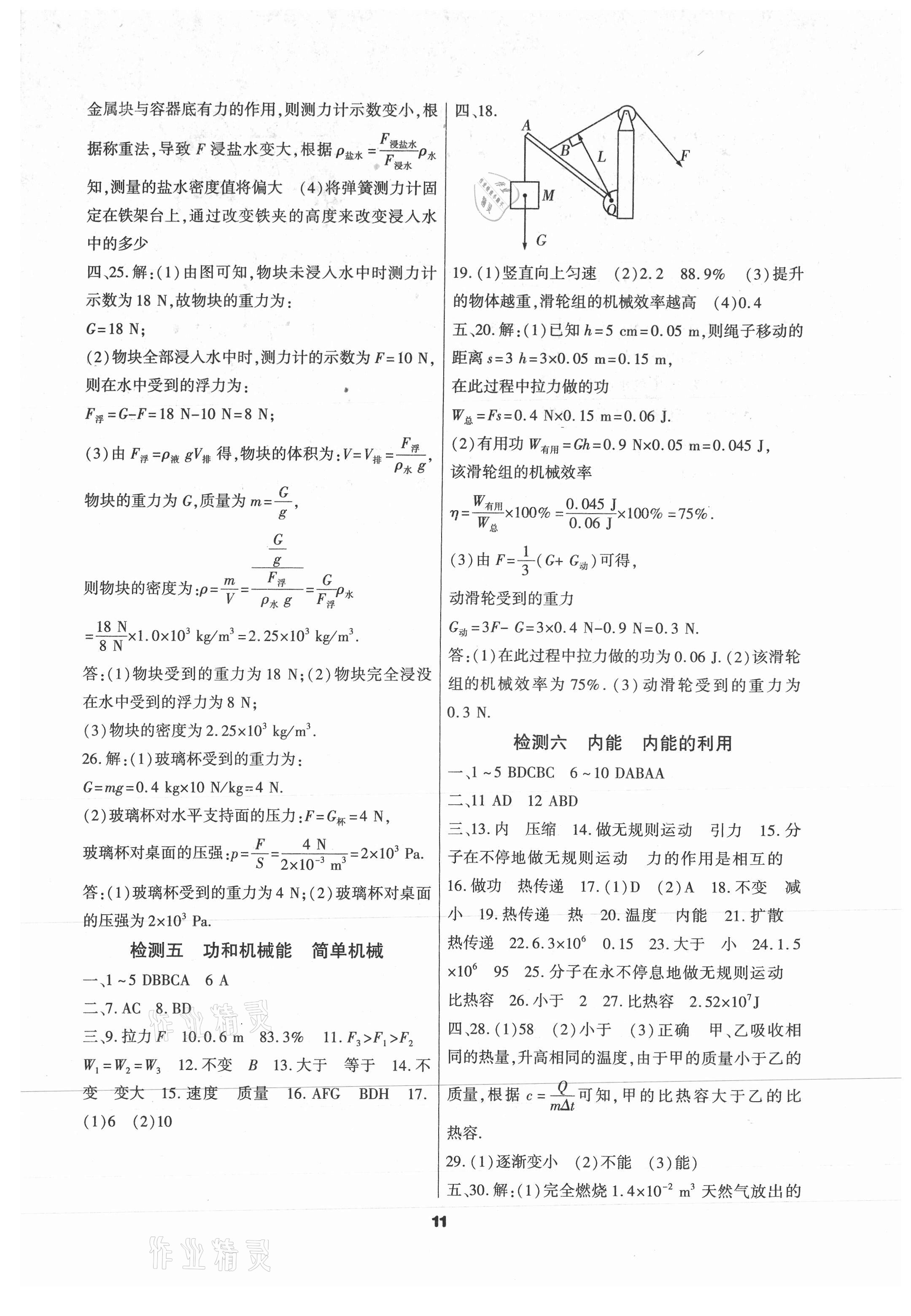 2021年中考一線題物理 參考答案第11頁