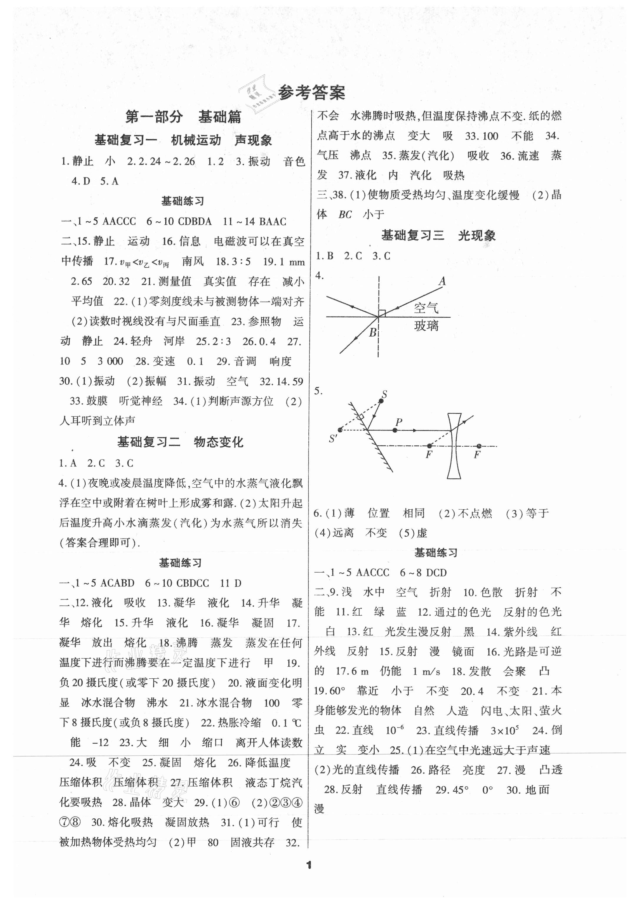 2021年中考一线题物理 参考答案第1页