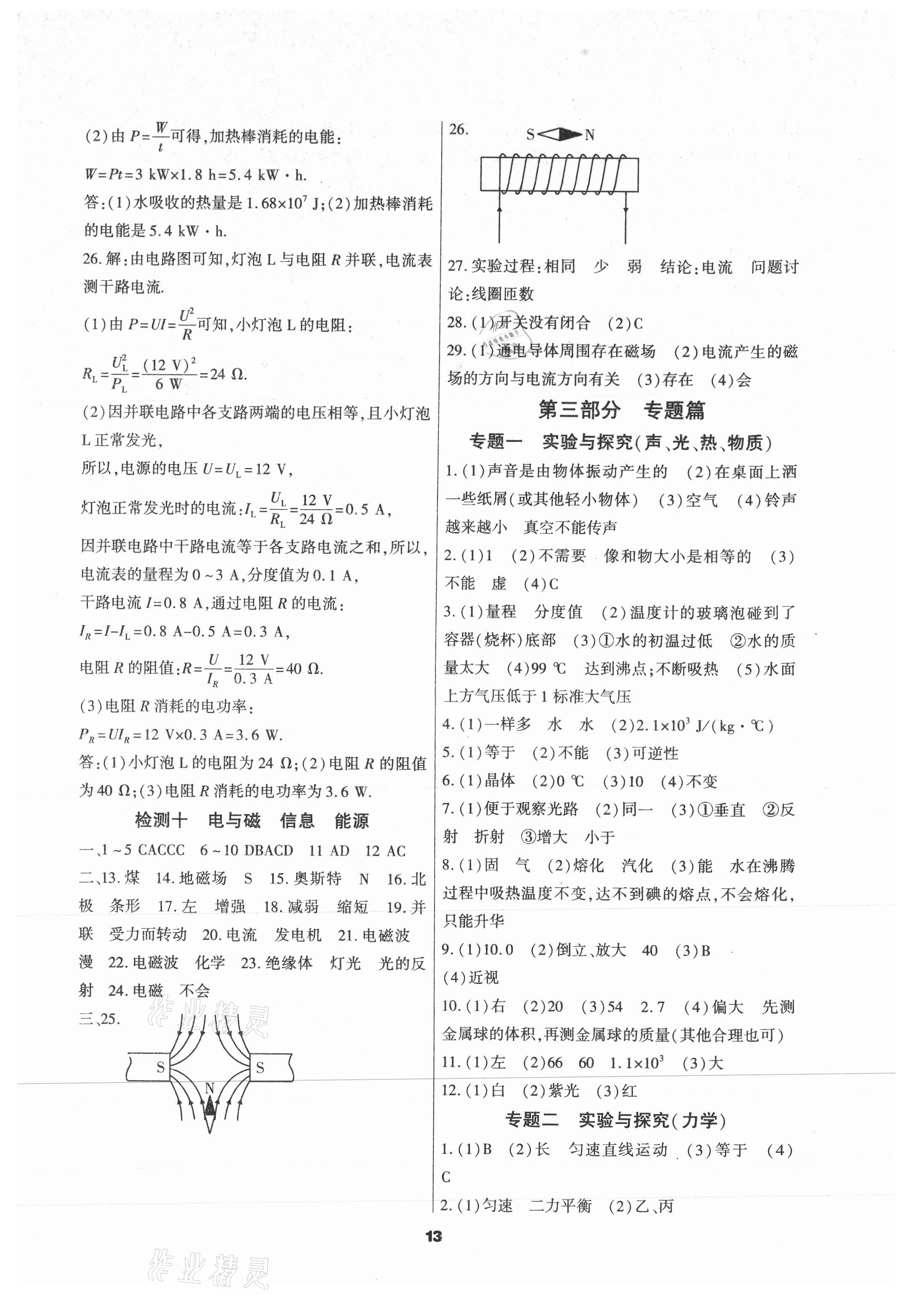 2021年中考一线题物理 参考答案第13页