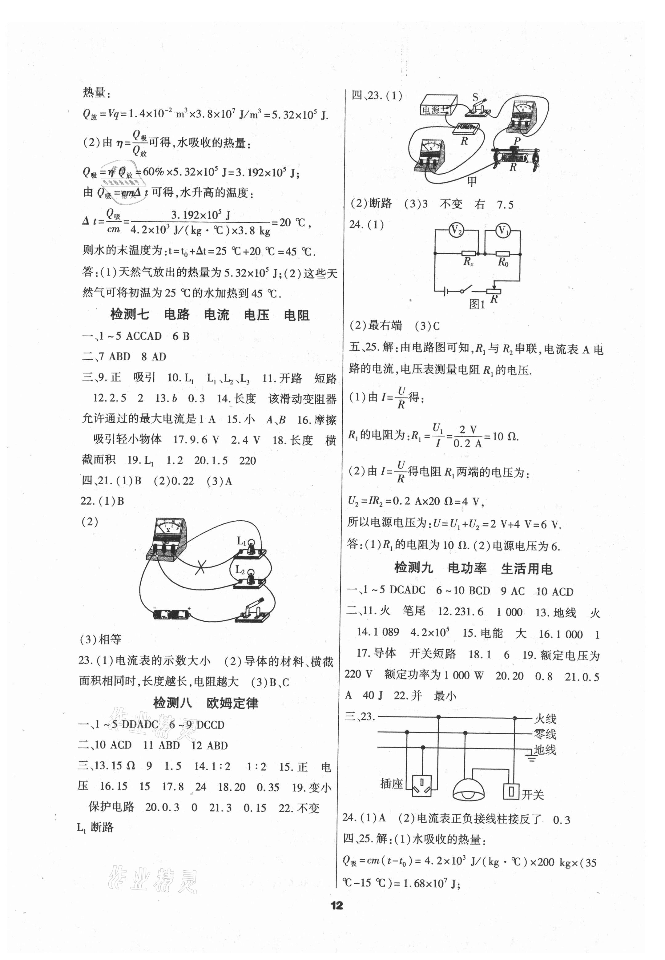 2021年中考一线题物理 参考答案第12页