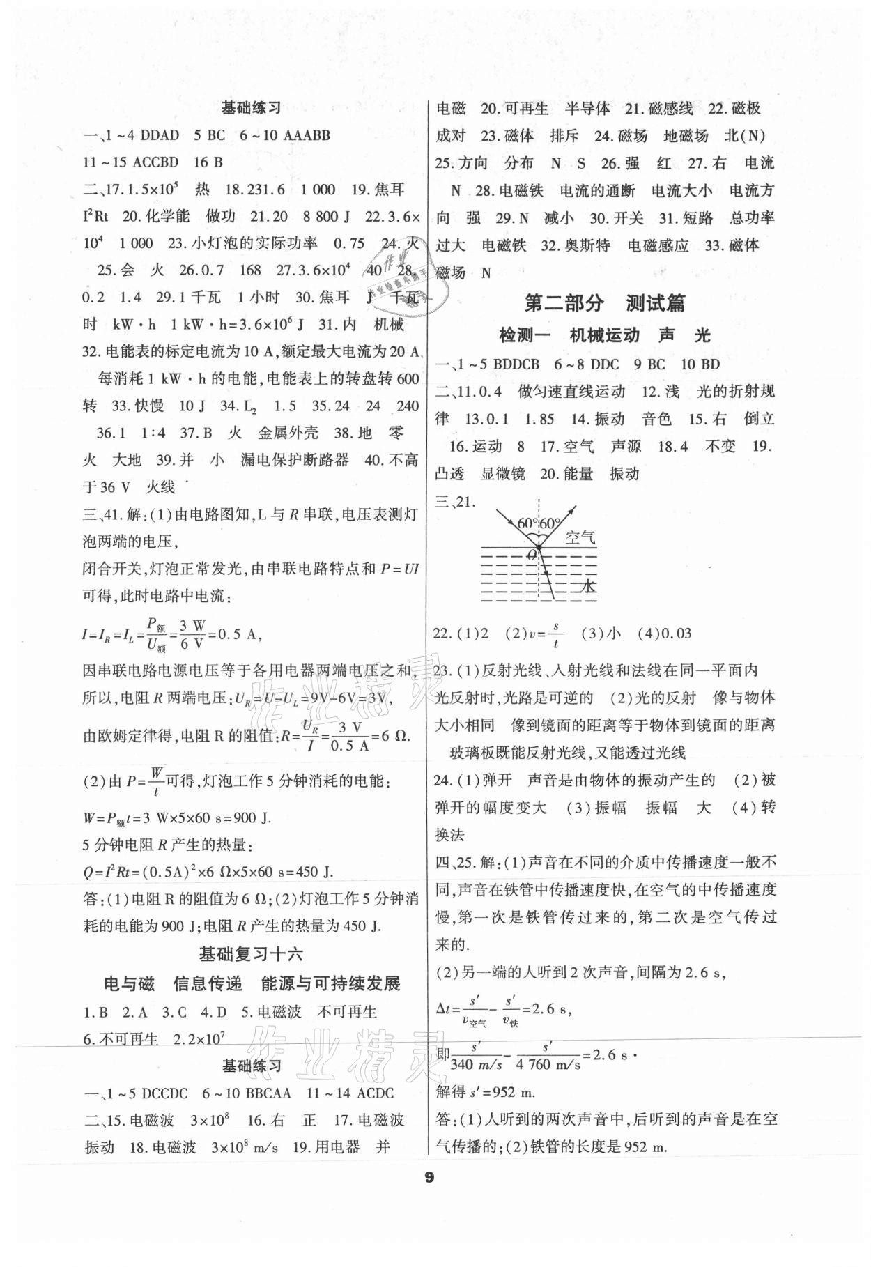 2021年中考一线题物理 参考答案第9页