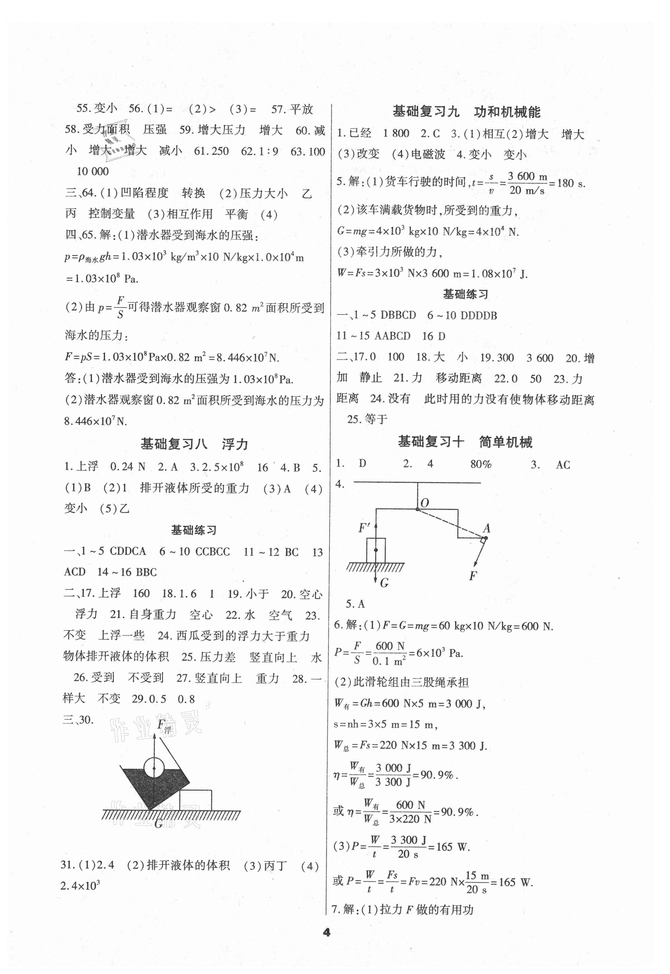 2021年中考一線題物理 參考答案第4頁