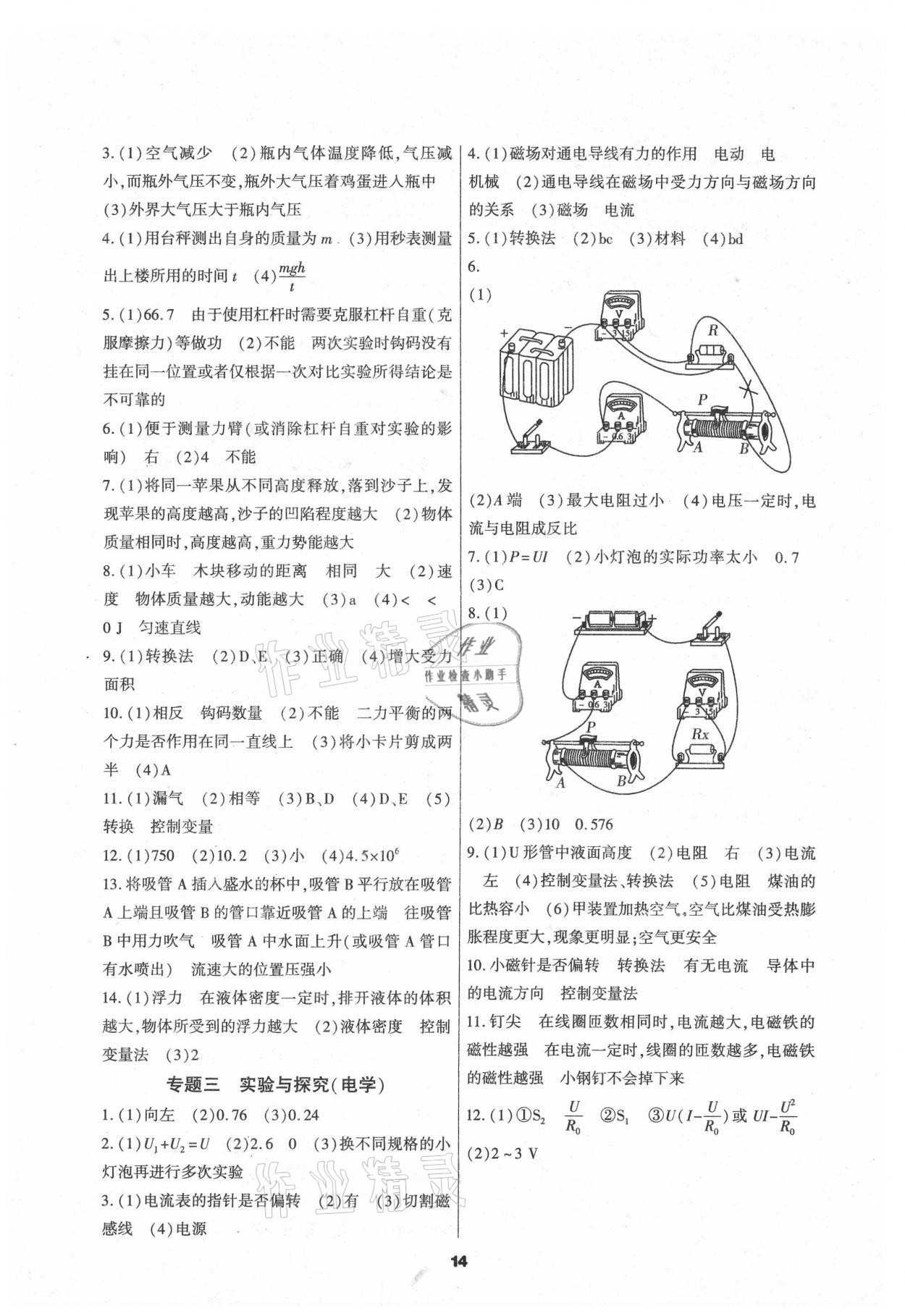 2021年中考一线题物理 参考答案第14页