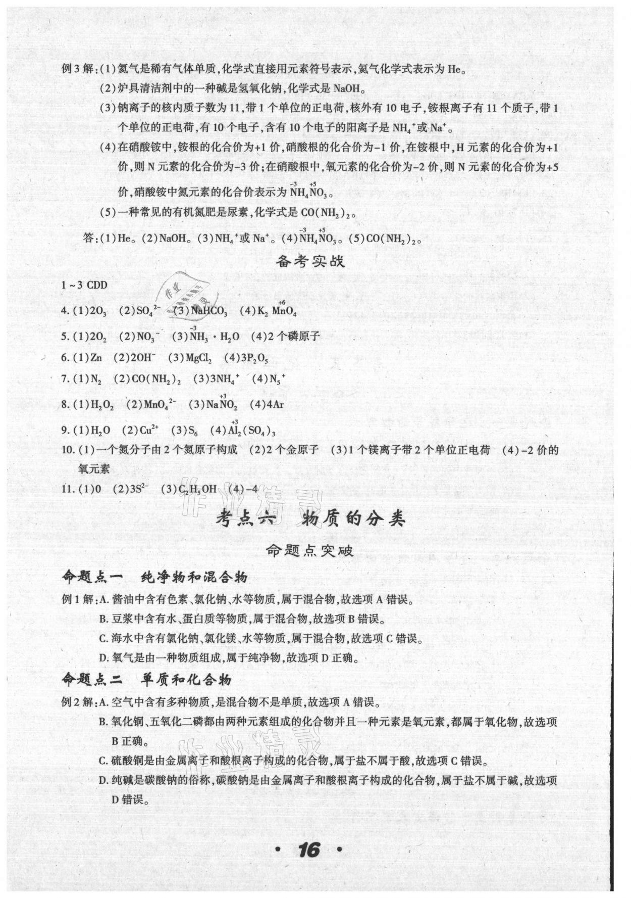 2021年中考一線題化學(xué) 參考答案第16頁