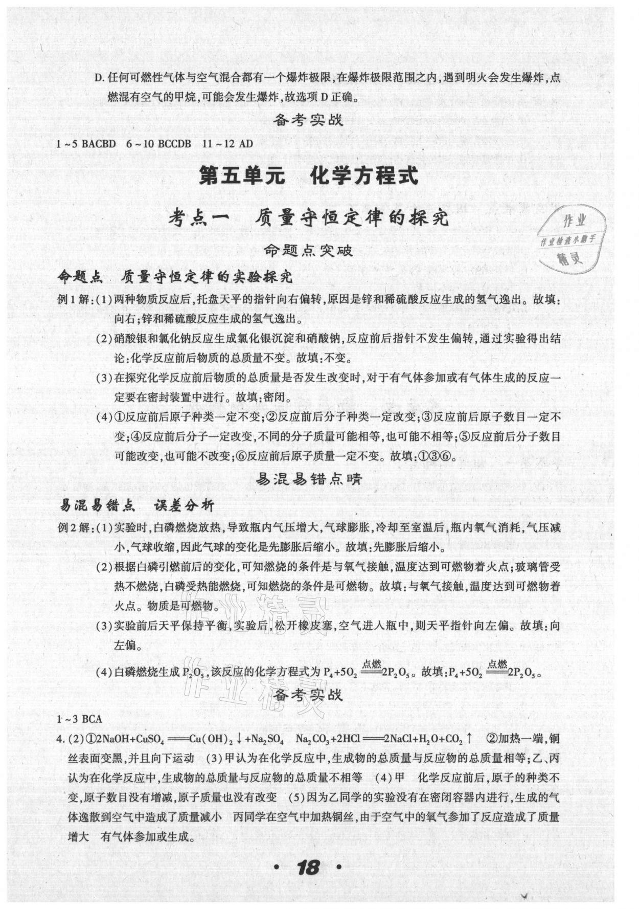 2021年中考一線題化學(xué) 參考答案第18頁