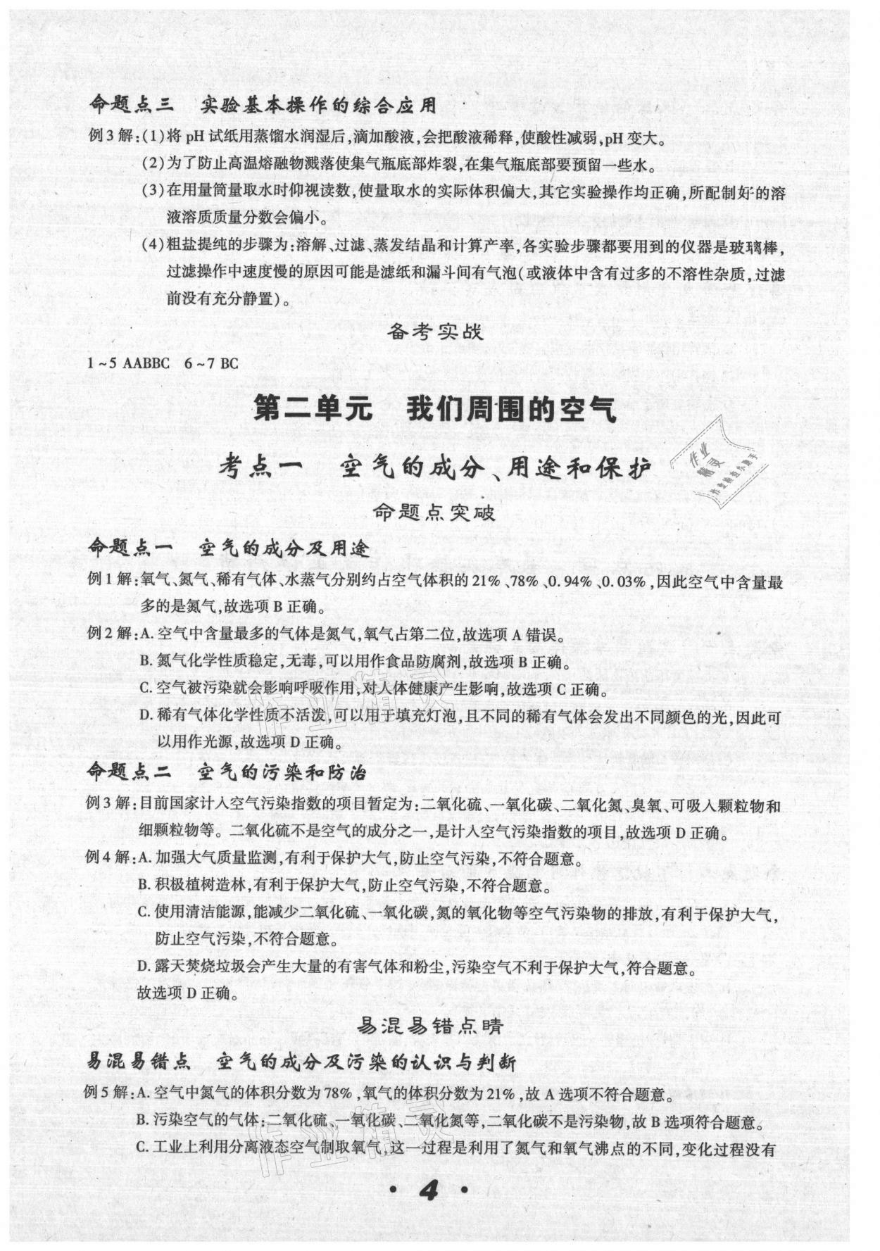 2021年中考一線題化學(xué) 參考答案第4頁(yè)