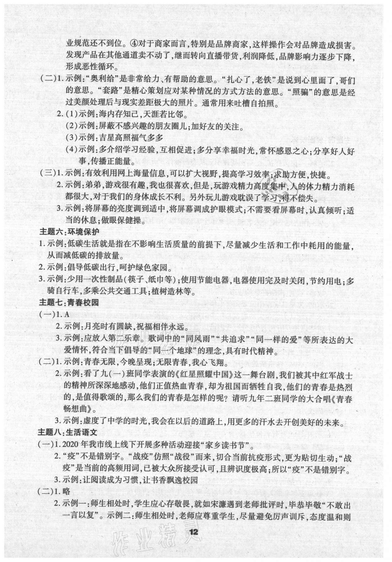 2021年中考一线题语文 参考答案第12页