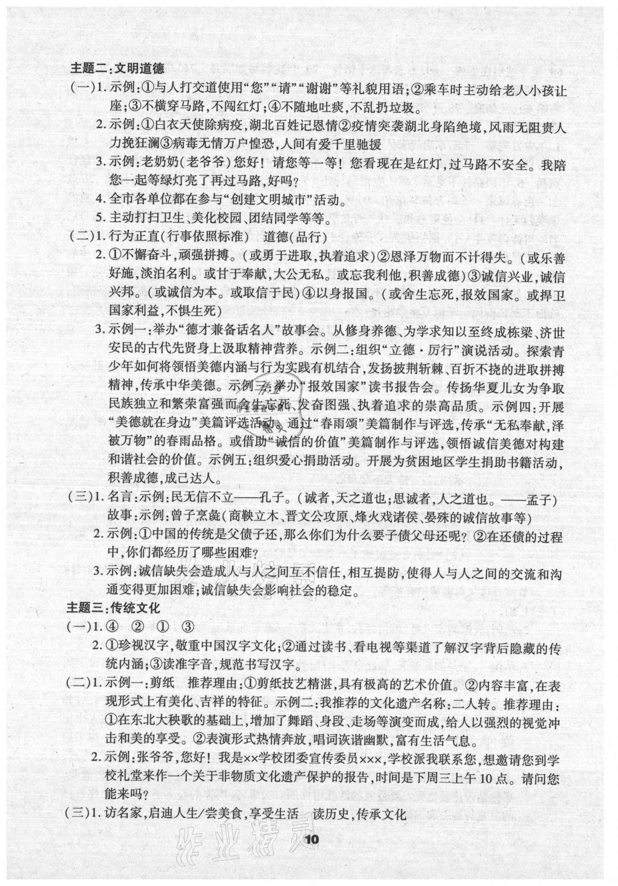 2021年中考一线题语文 参考答案第10页