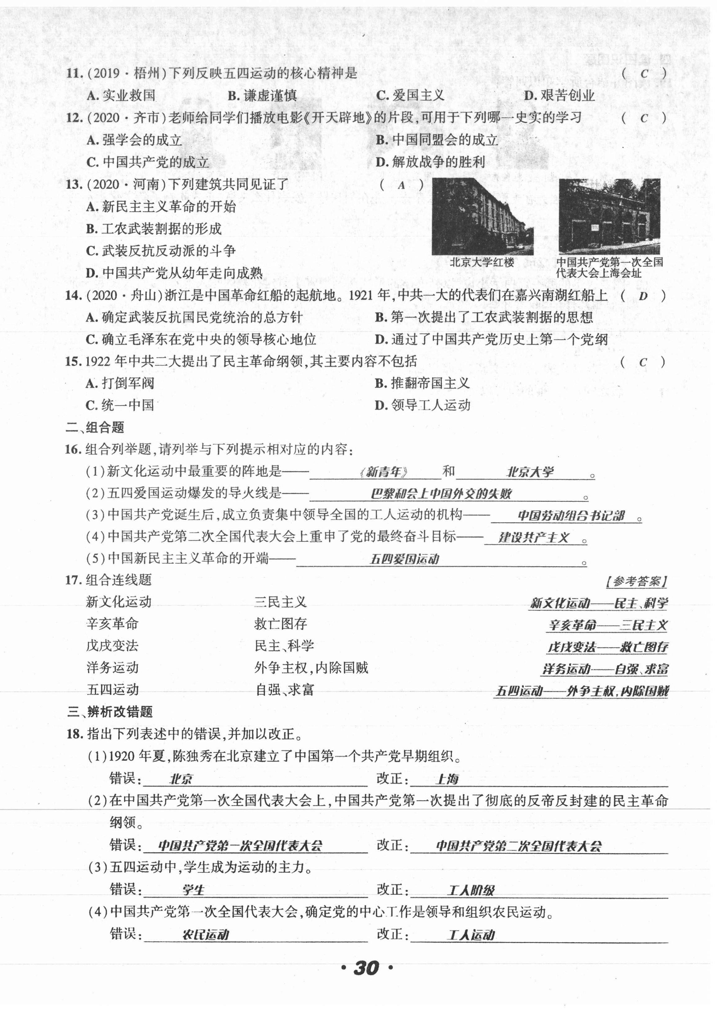 2021年中考一線題歷史 第30頁(yè)