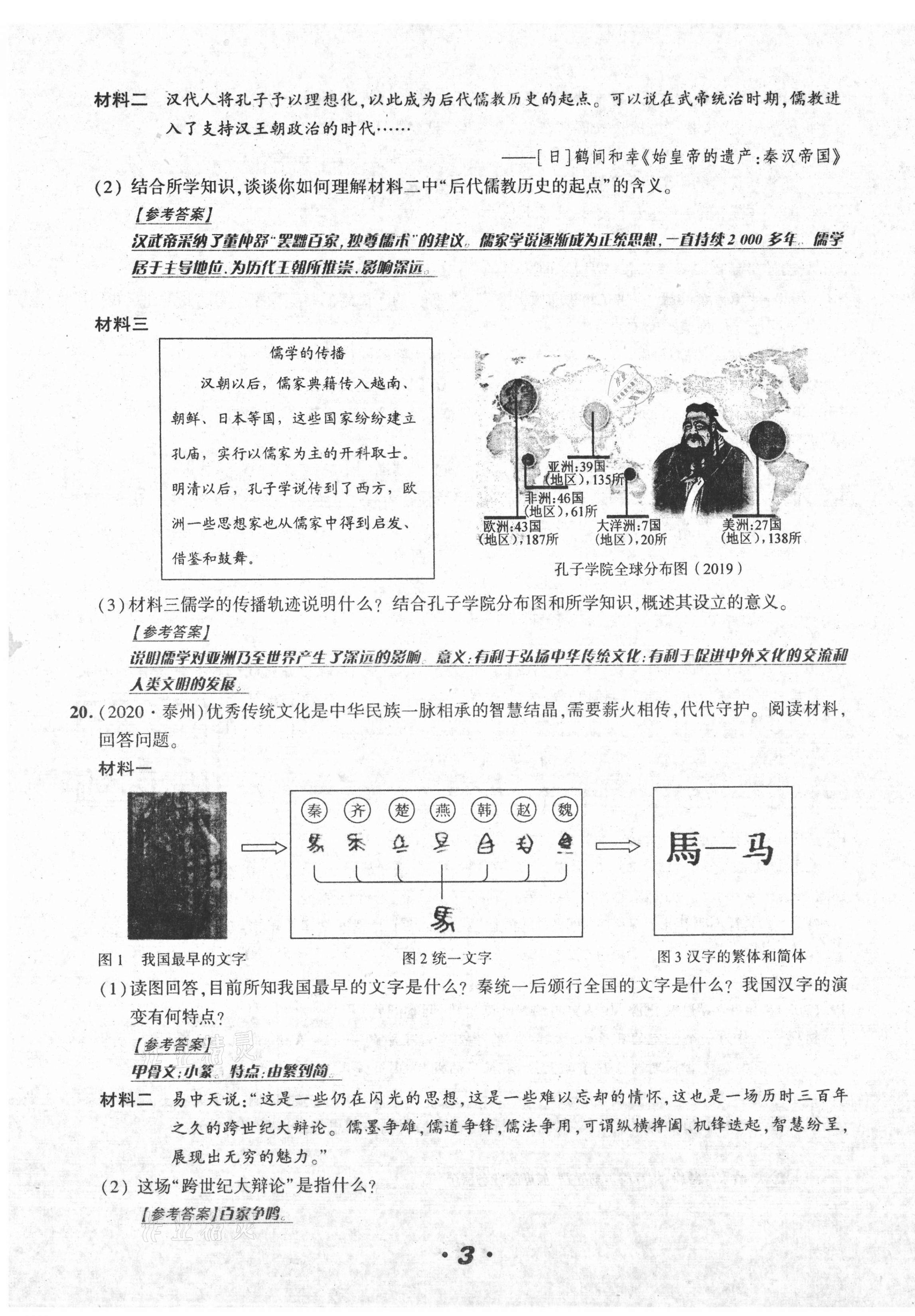 2021年中考一線題歷史 第3頁