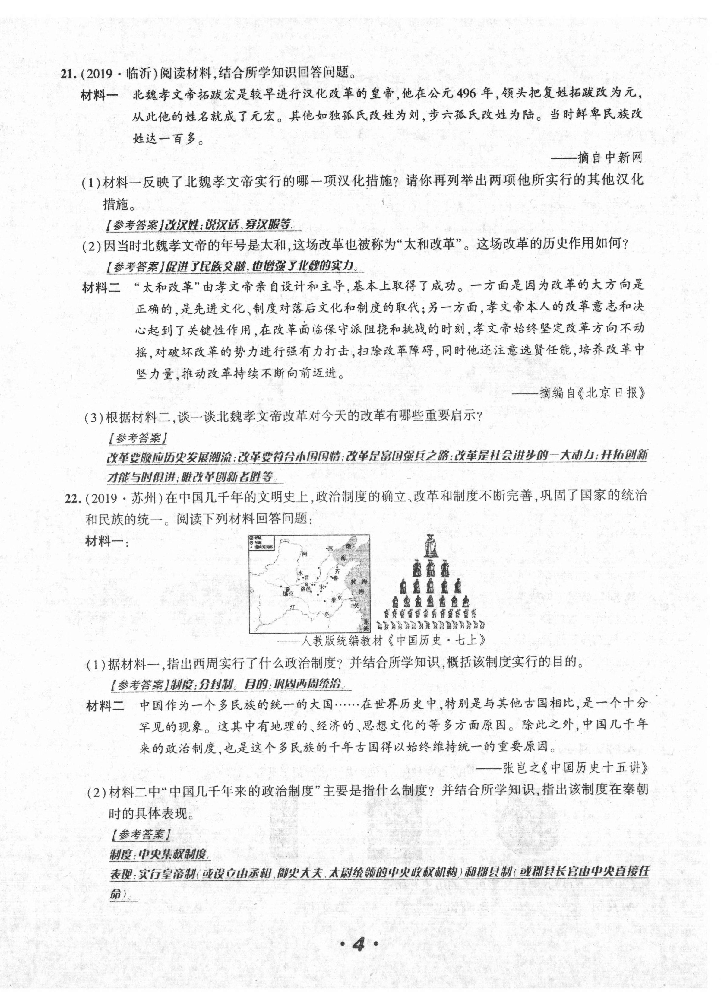 2021年中考一線(xiàn)題歷史 第4頁(yè)