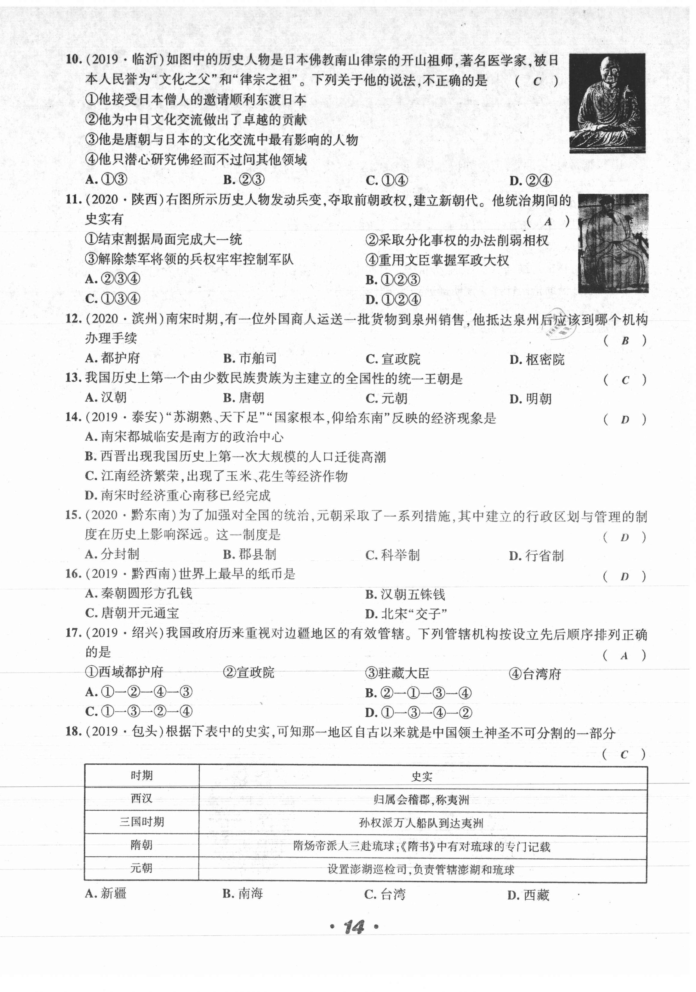 2021年中考一线题历史 第14页