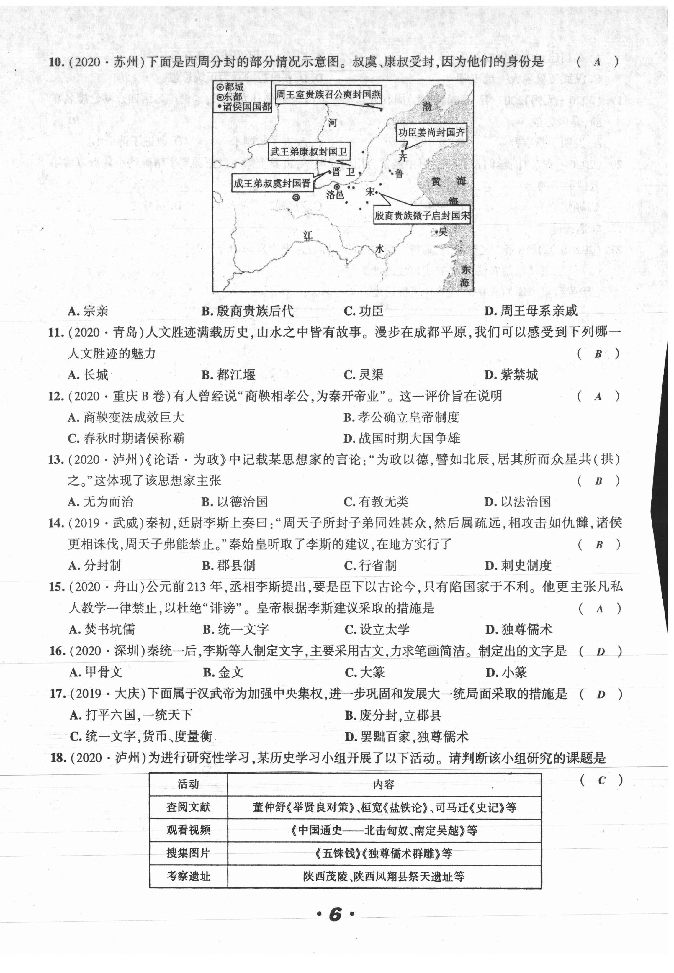 2021年中考一線題歷史 第6頁